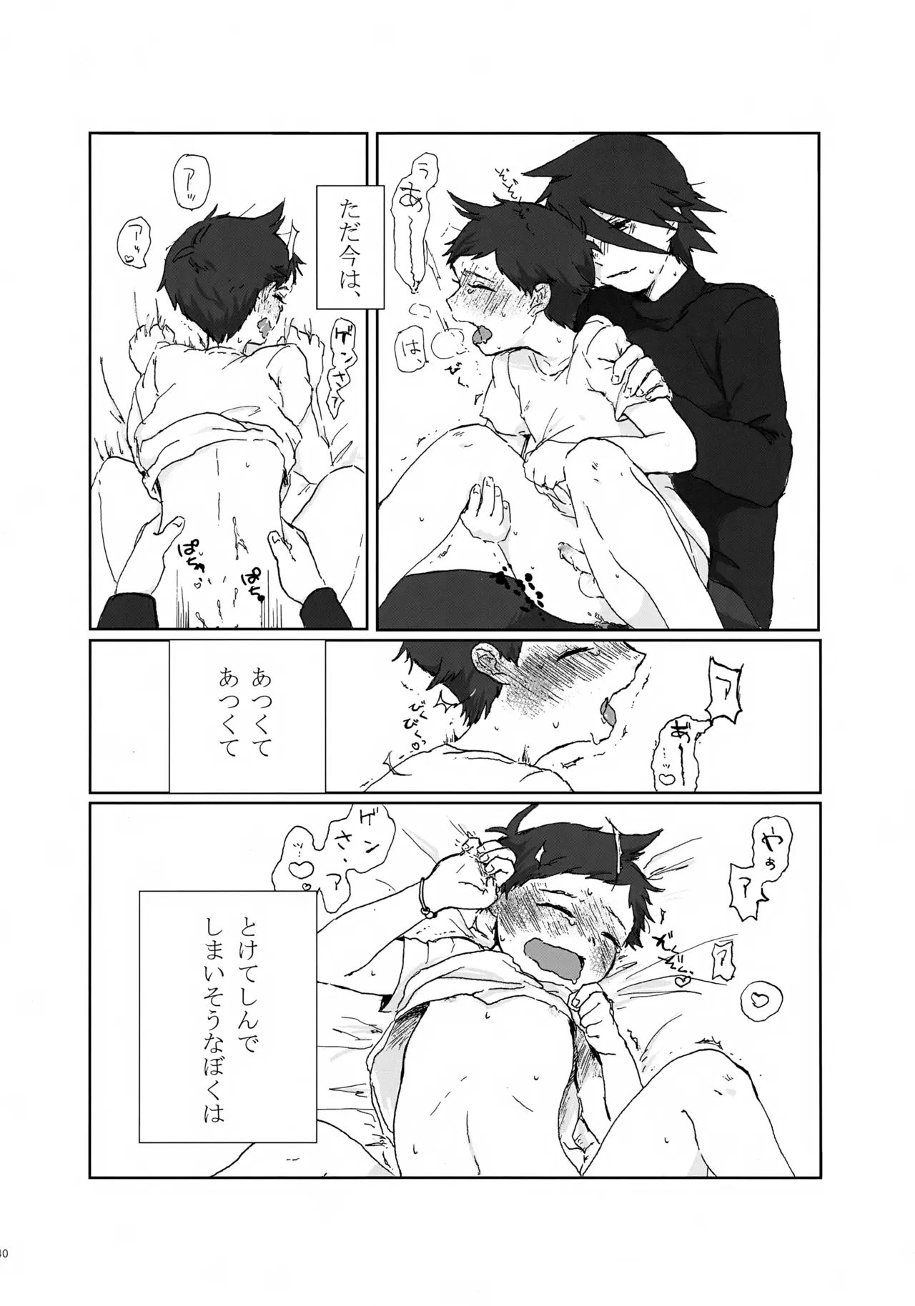 コウキクンマニアックス - page41