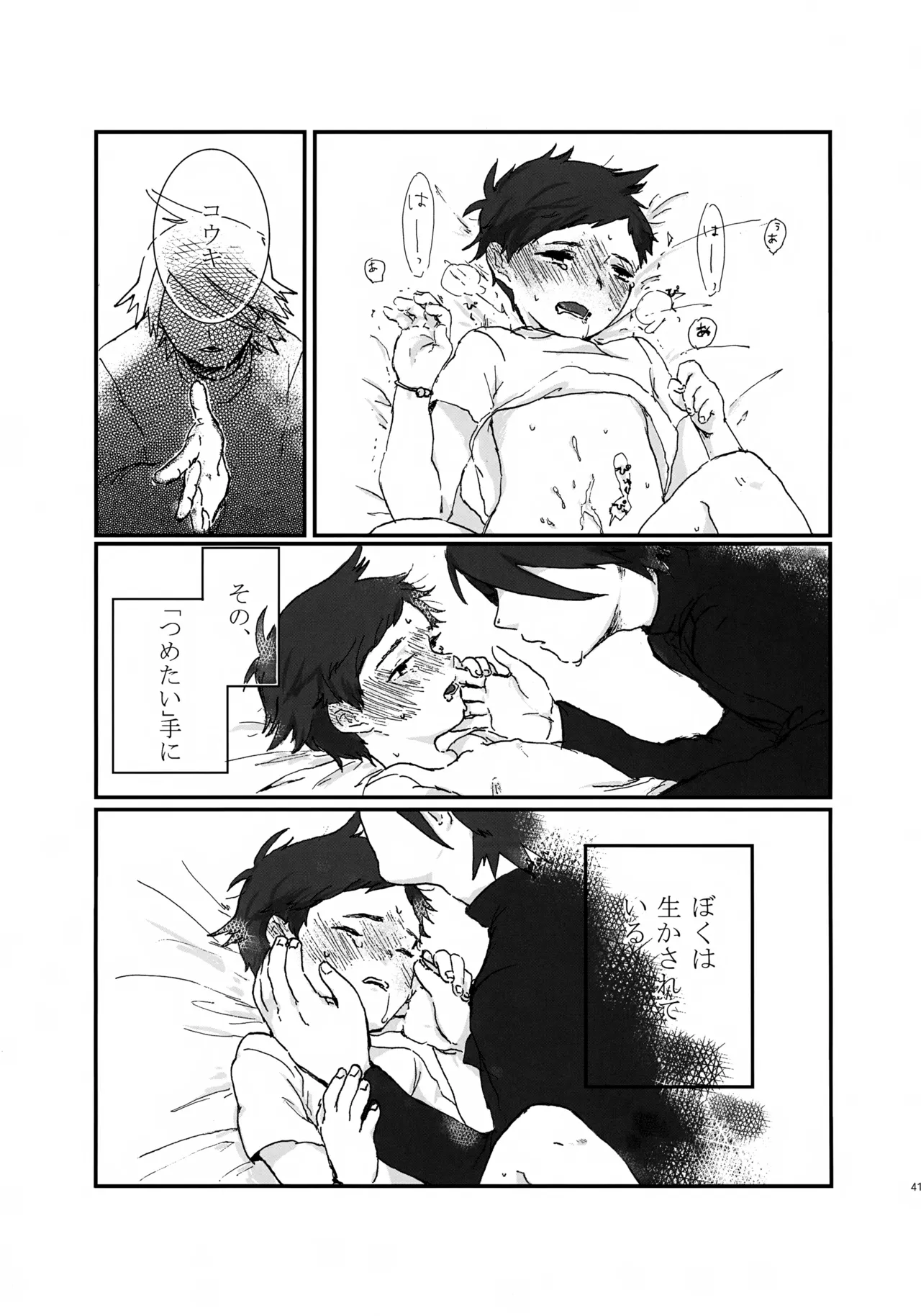 コウキクンマニアックス - page42