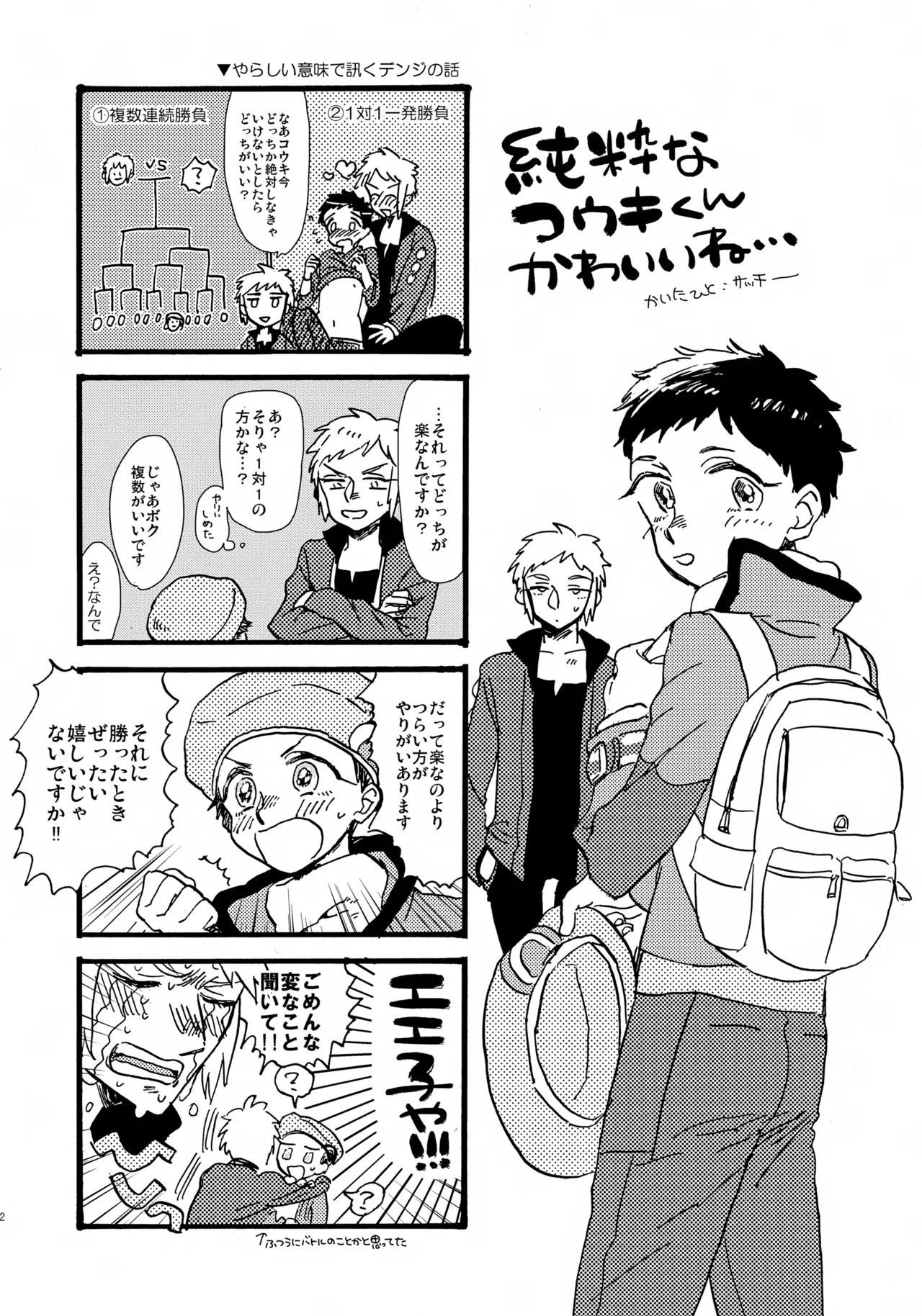 コウキクンマニアックス - page43