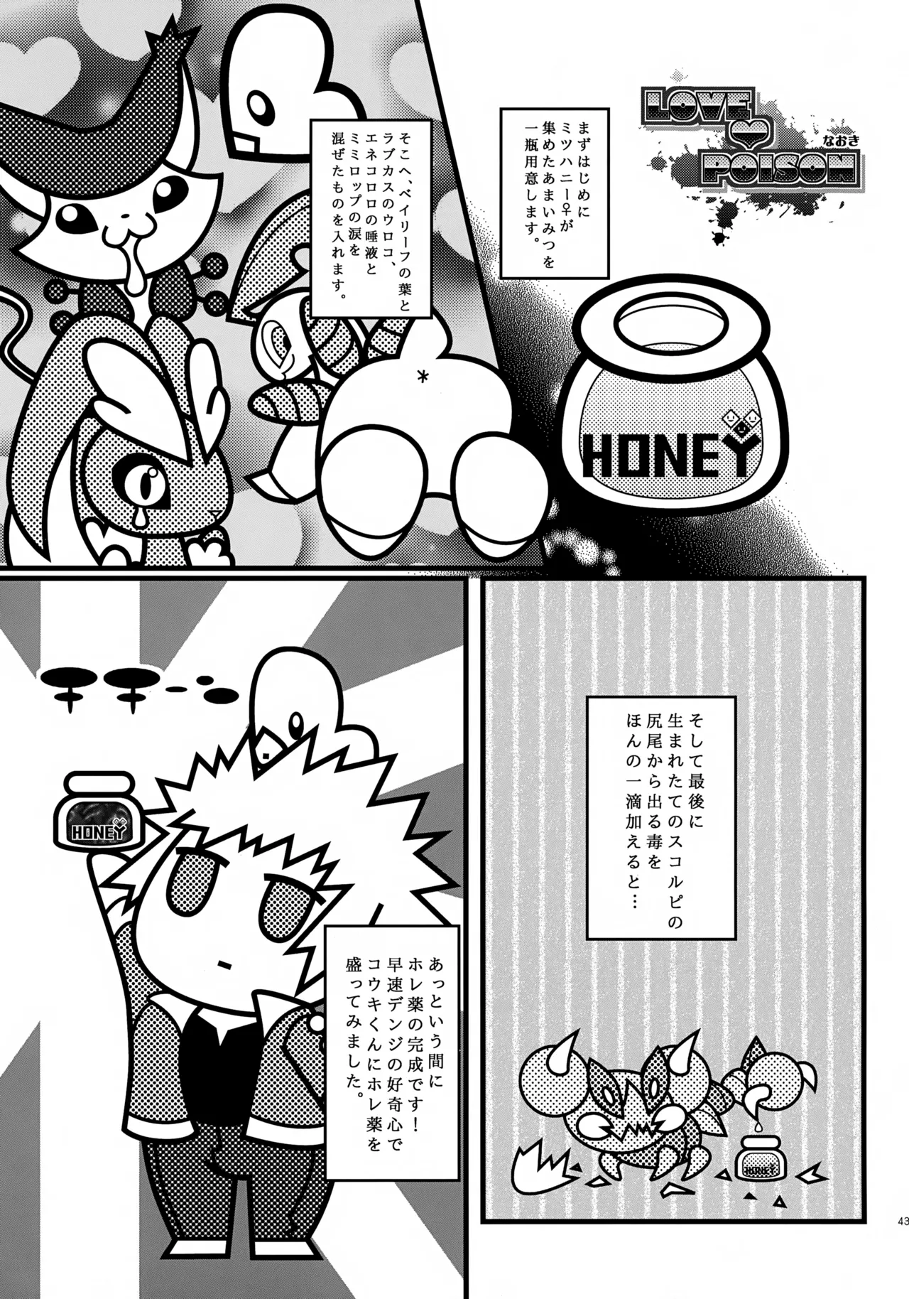 コウキクンマニアックス - page44