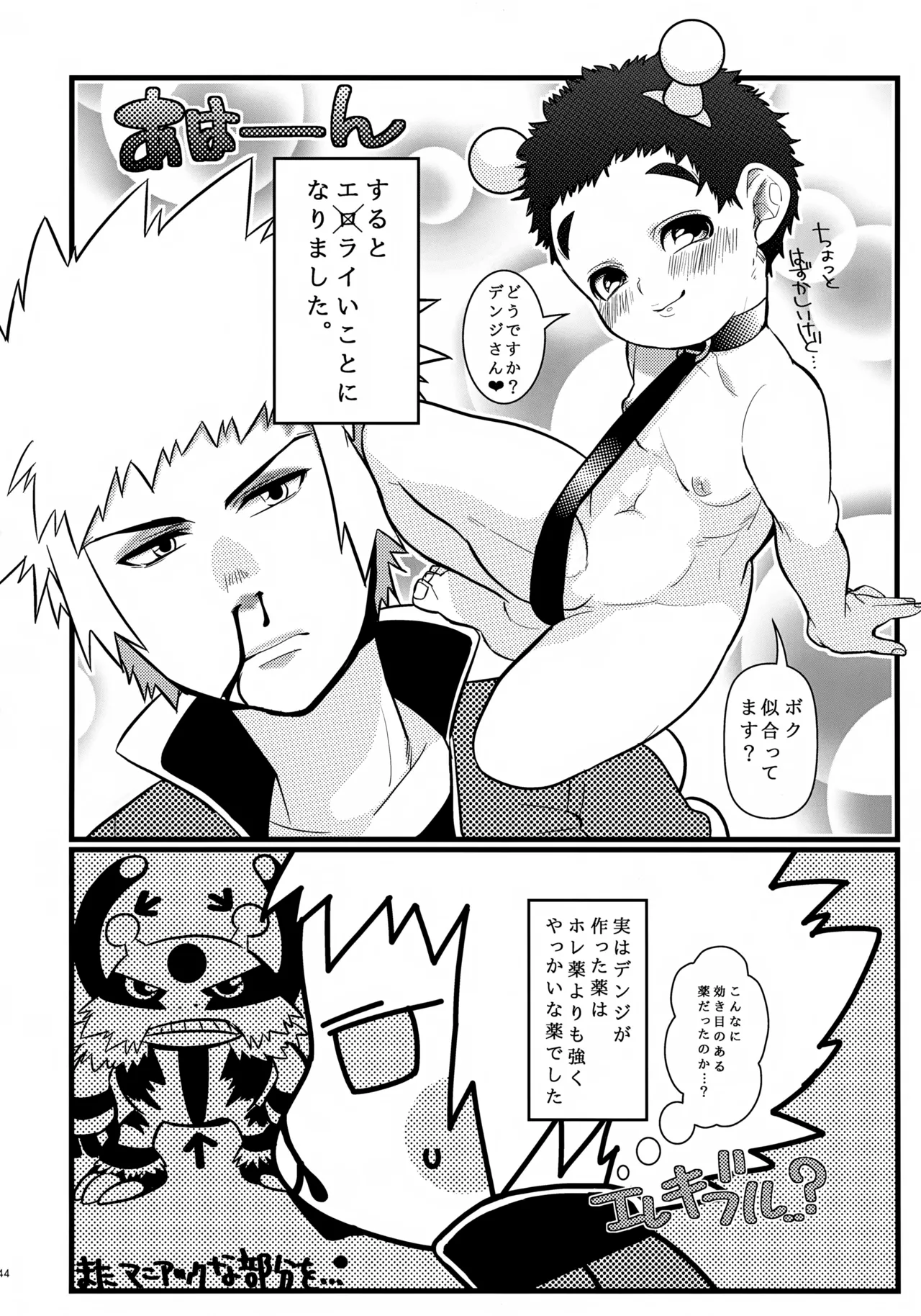 コウキクンマニアックス - page45