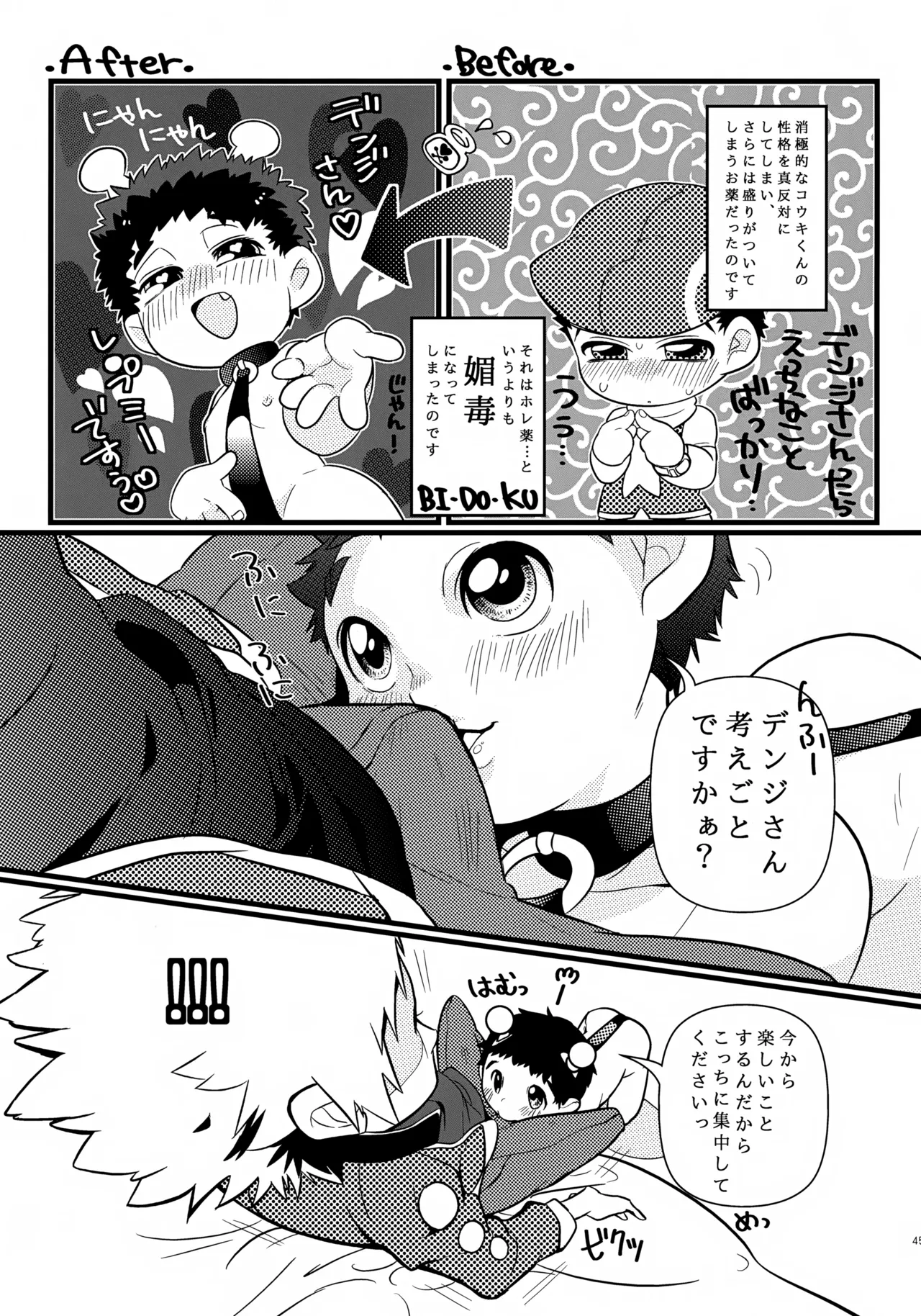 コウキクンマニアックス - page46