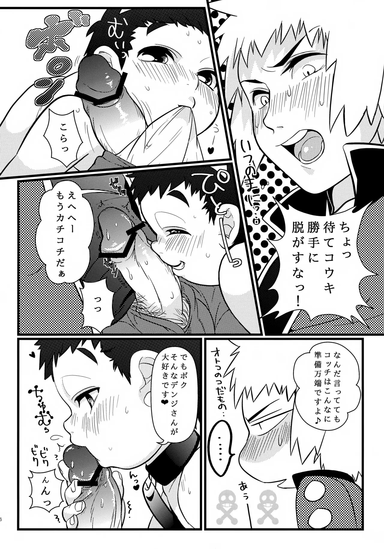 コウキクンマニアックス - page47