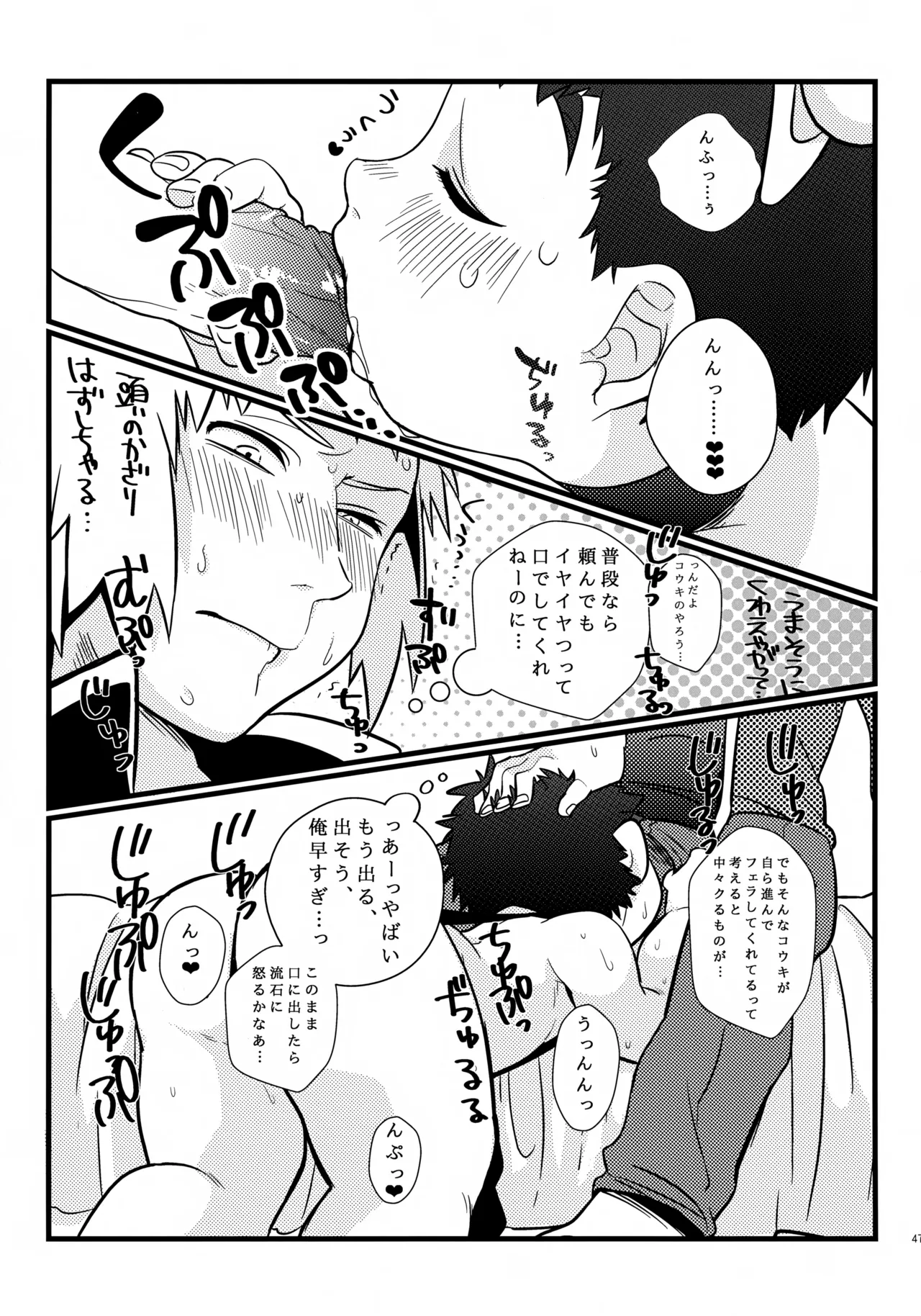 コウキクンマニアックス - page48