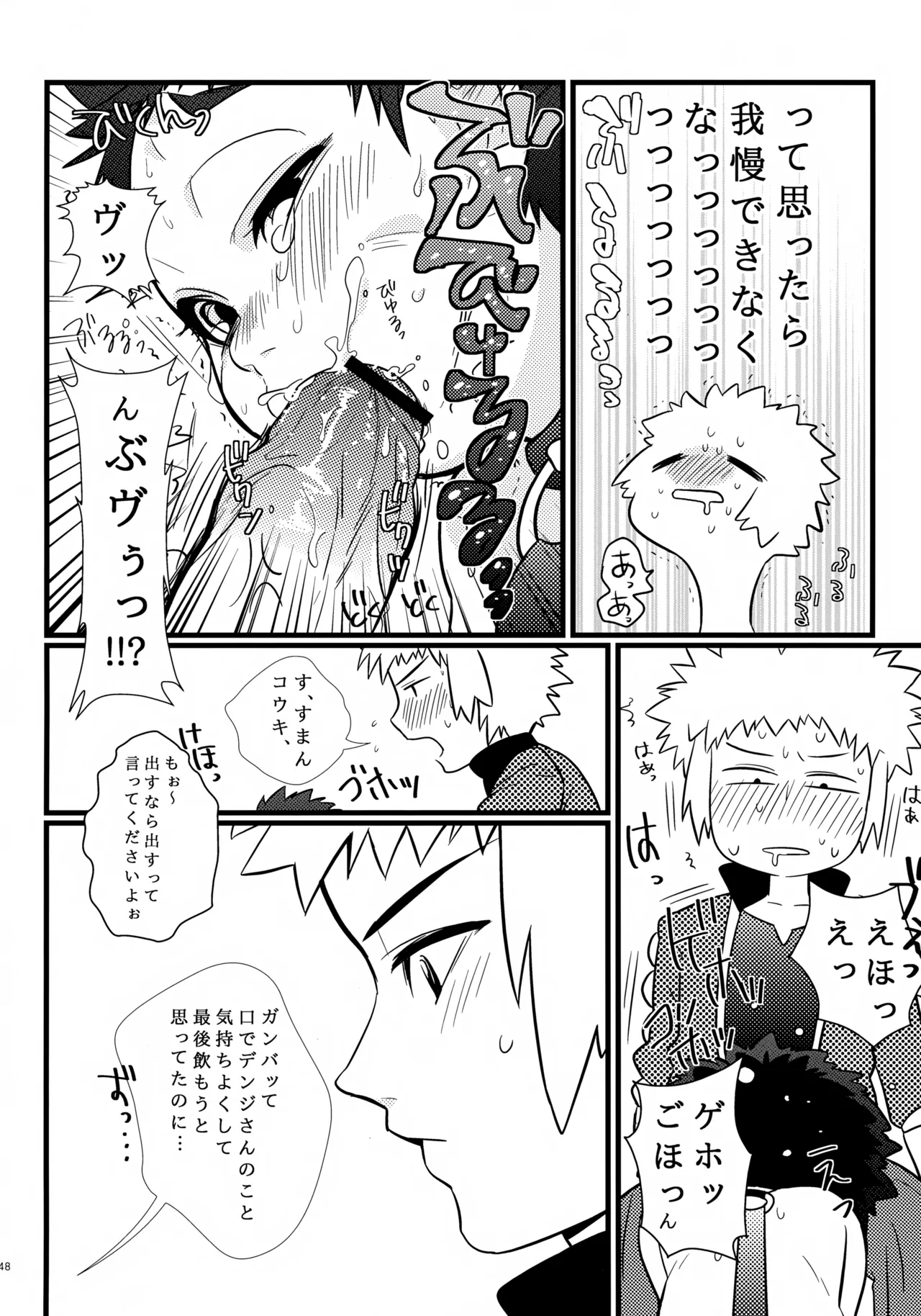 コウキクンマニアックス - page49
