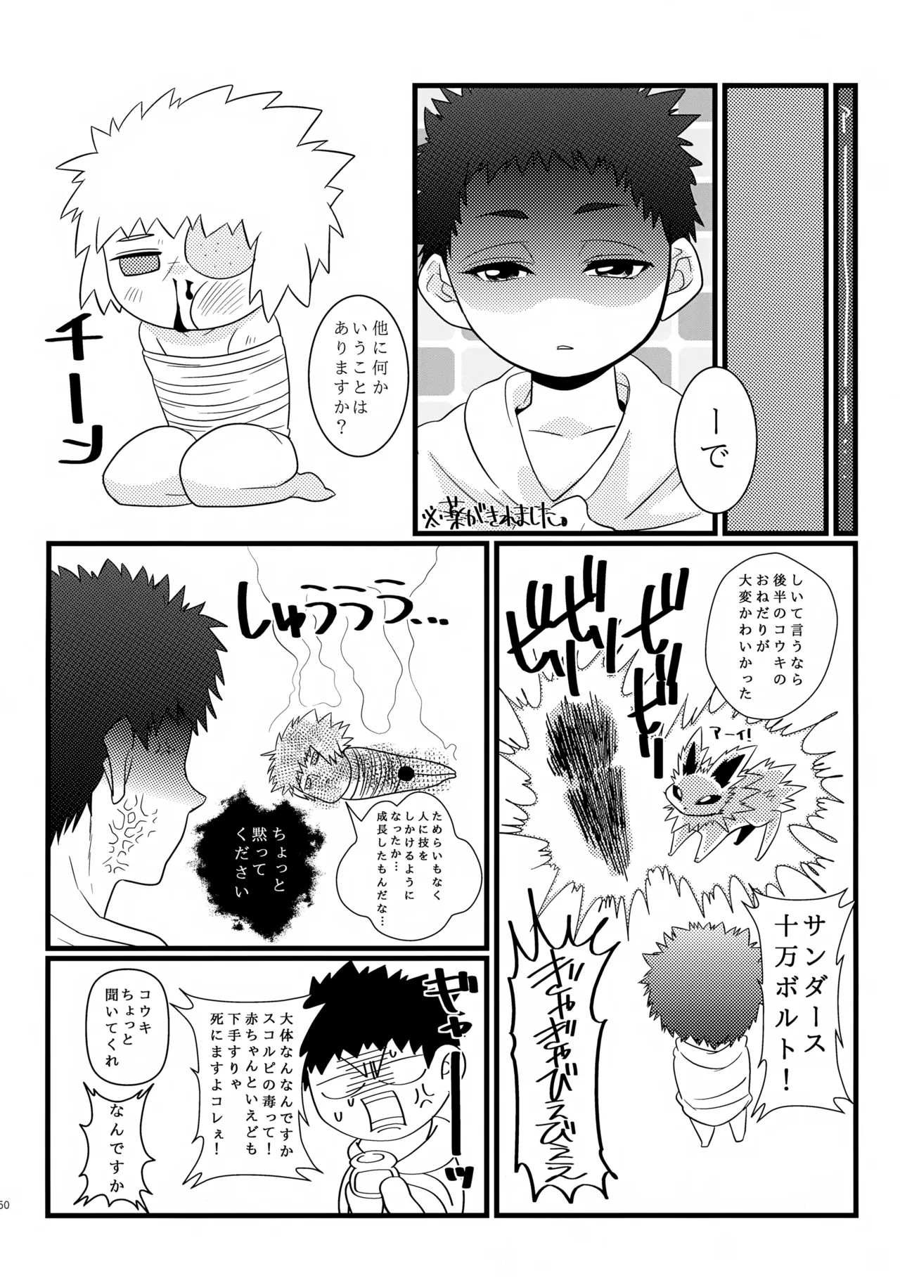 コウキクンマニアックス - page51