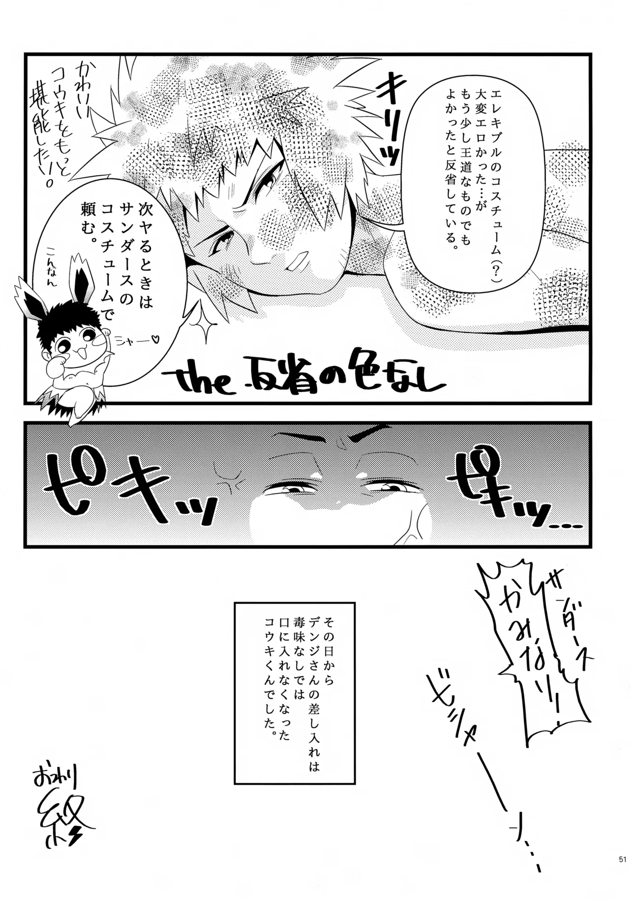 コウキクンマニアックス - page52