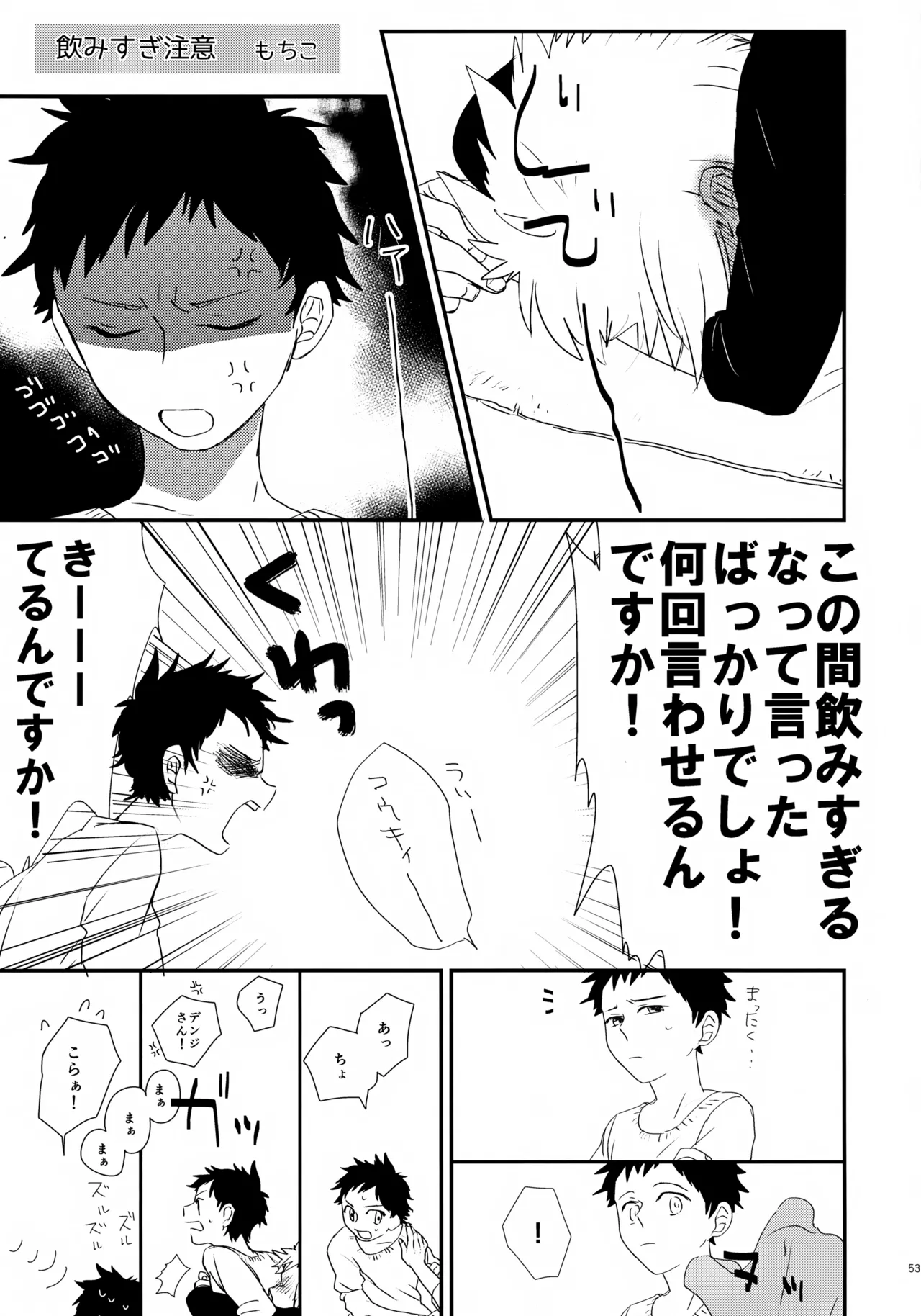コウキクンマニアックス - page54