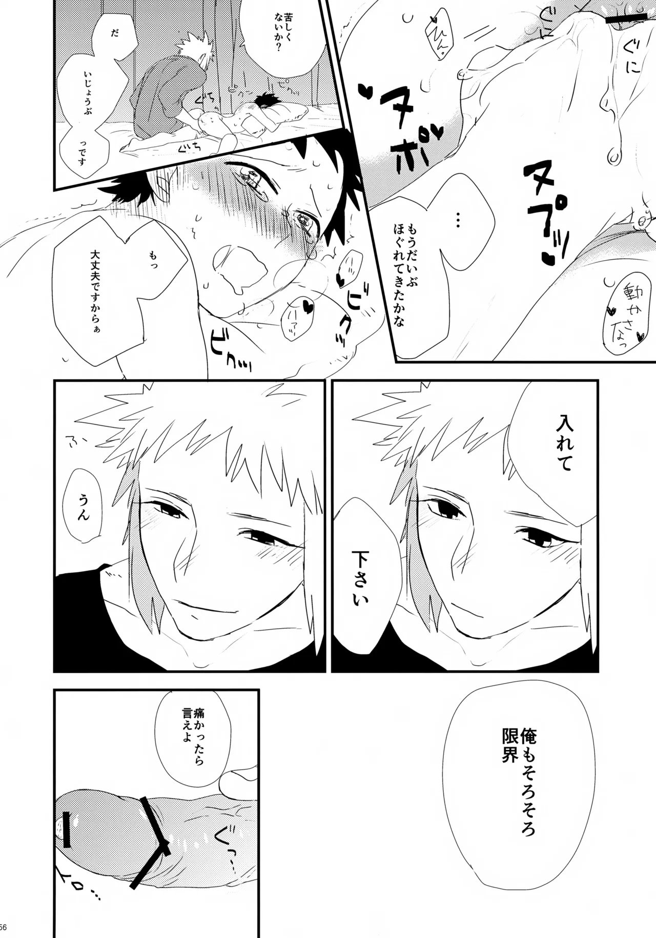 コウキクンマニアックス - page57