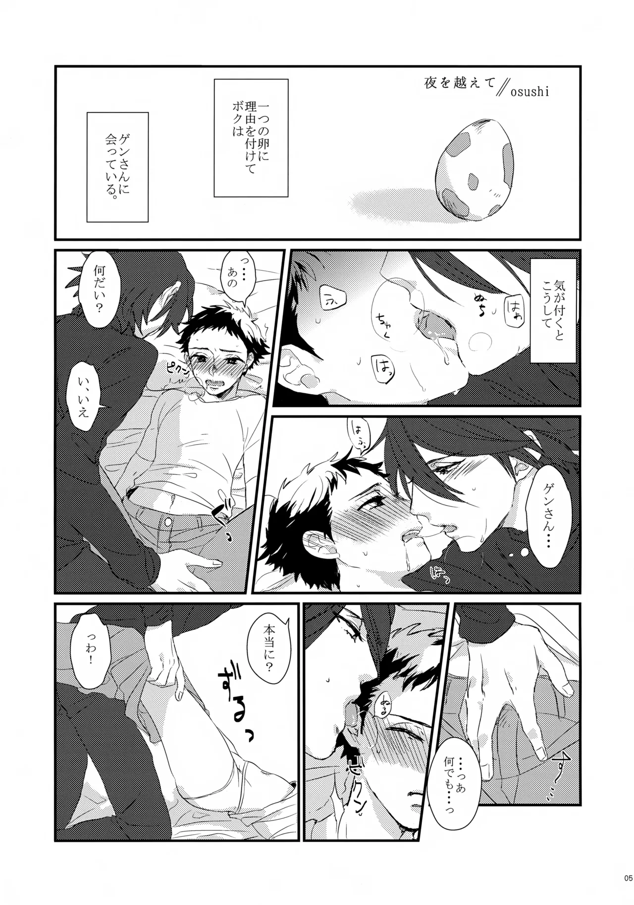 コウキクンマニアックス - page6