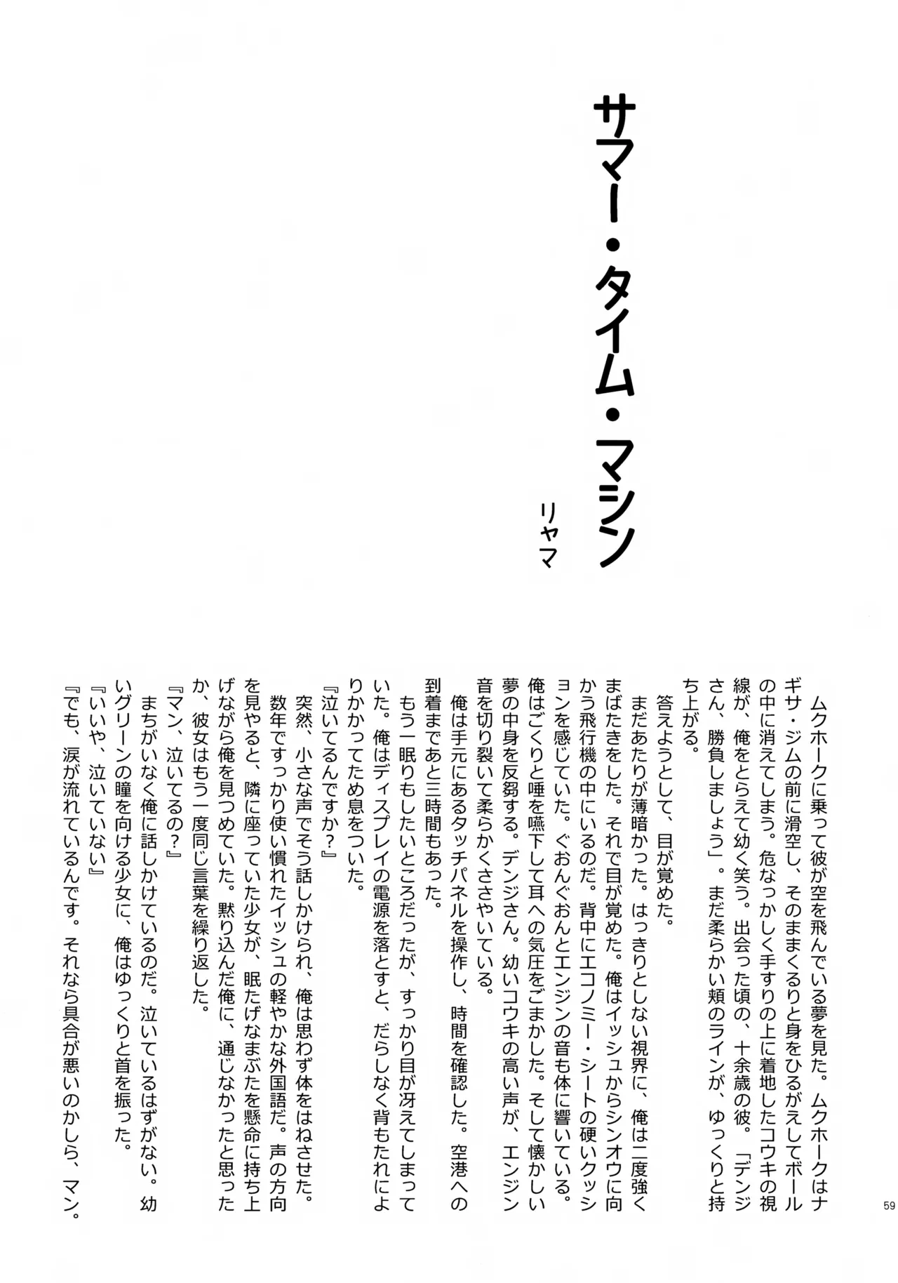コウキクンマニアックス - page60