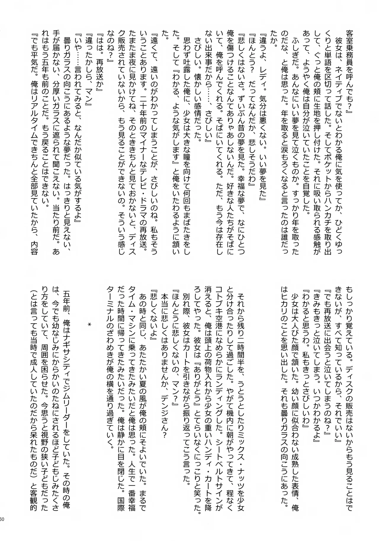 コウキクンマニアックス - page61