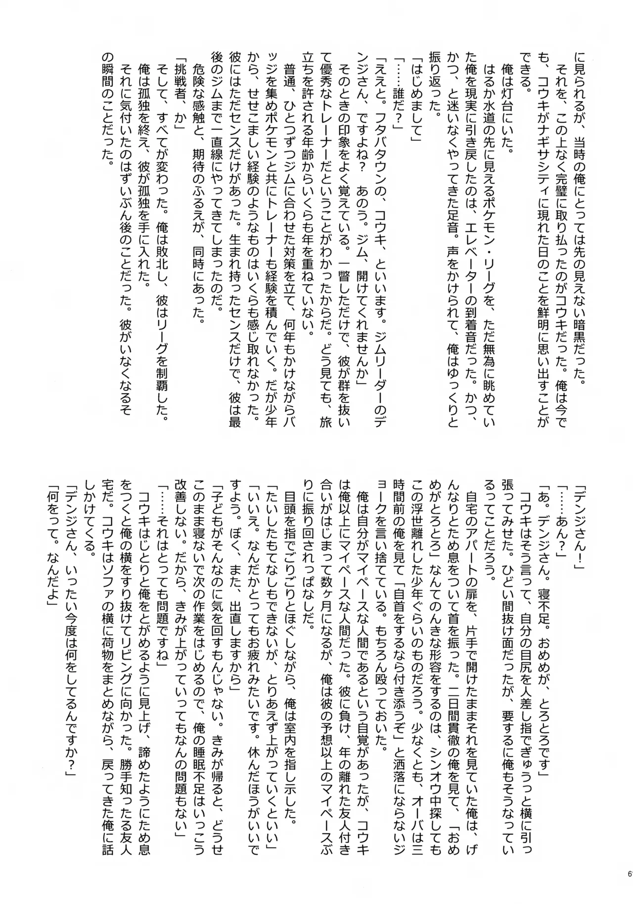 コウキクンマニアックス - page62
