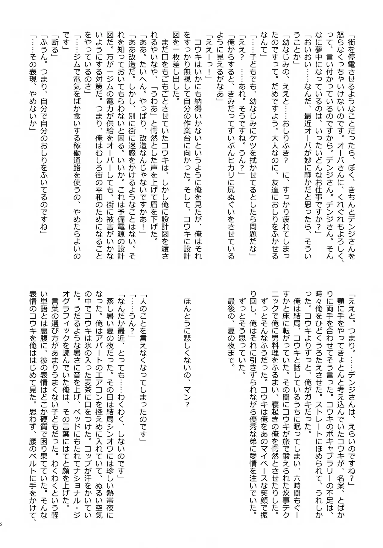 コウキクンマニアックス - page63