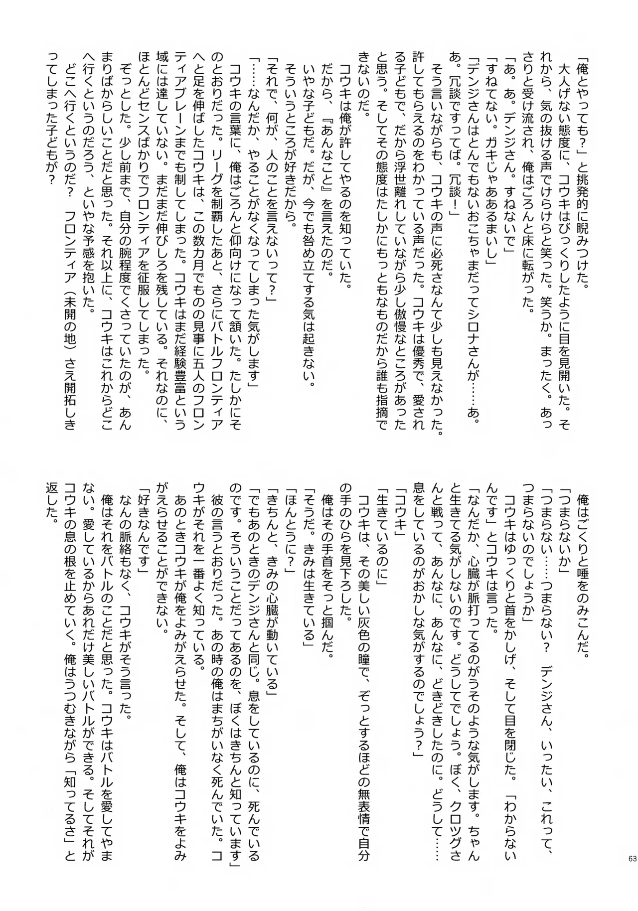 コウキクンマニアックス - page64