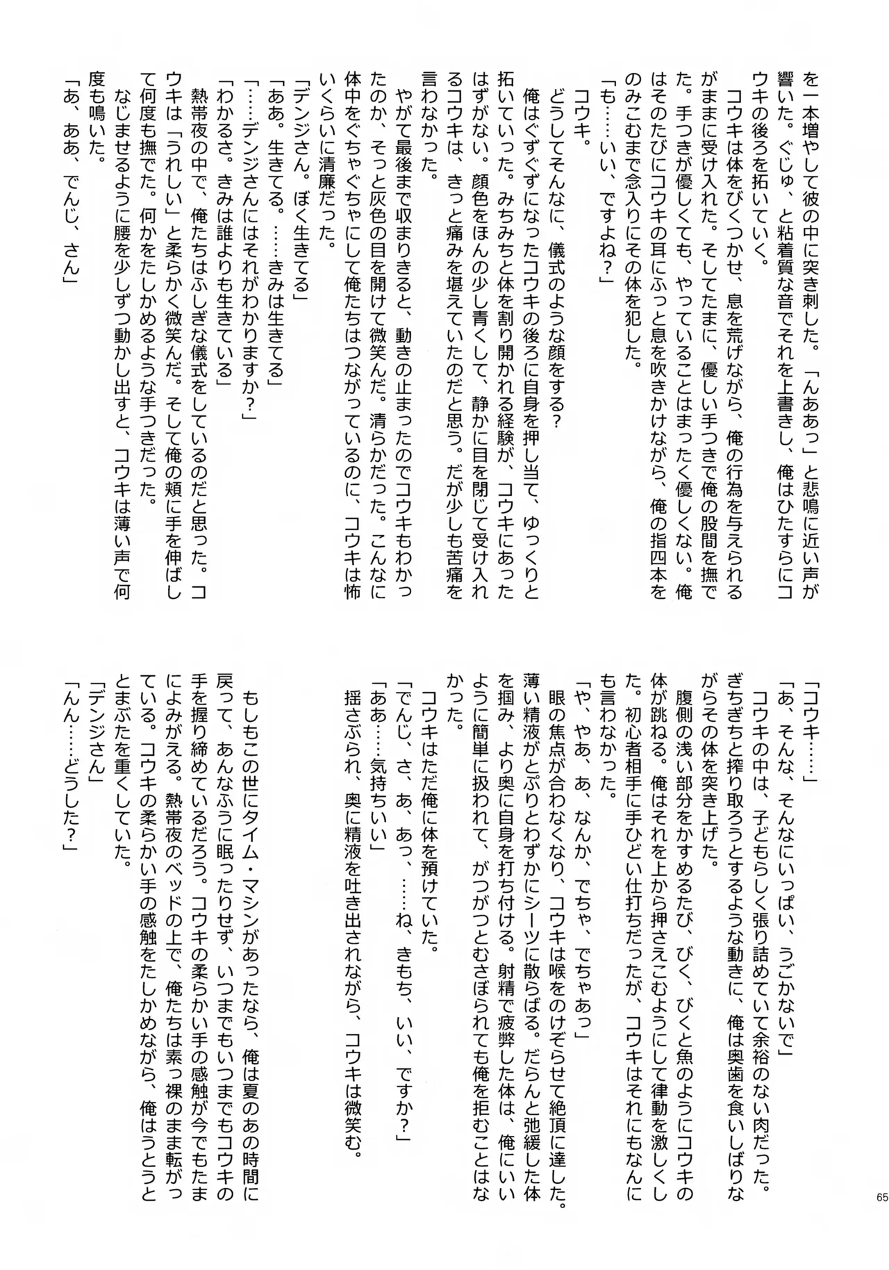 コウキクンマニアックス - page66