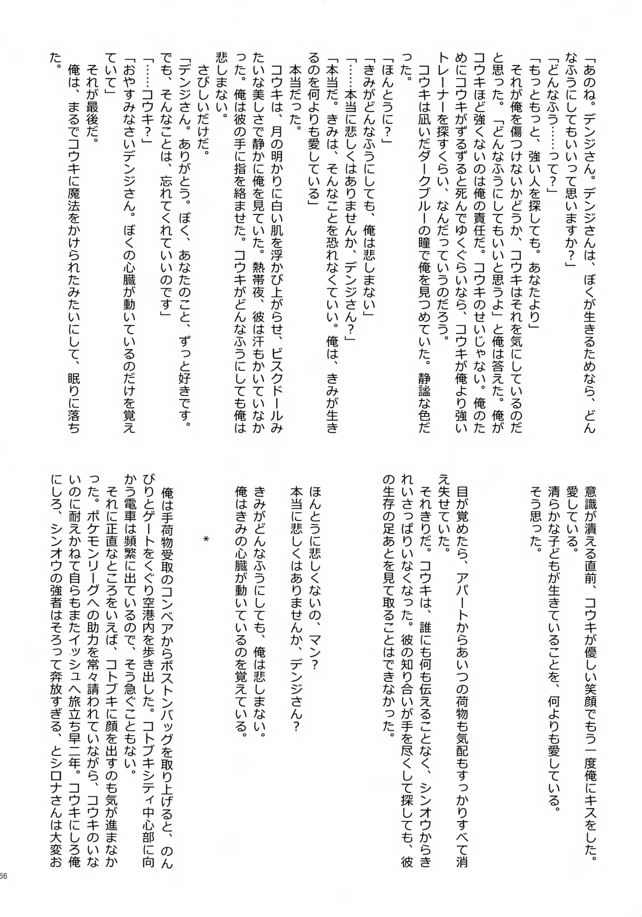 コウキクンマニアックス - page67