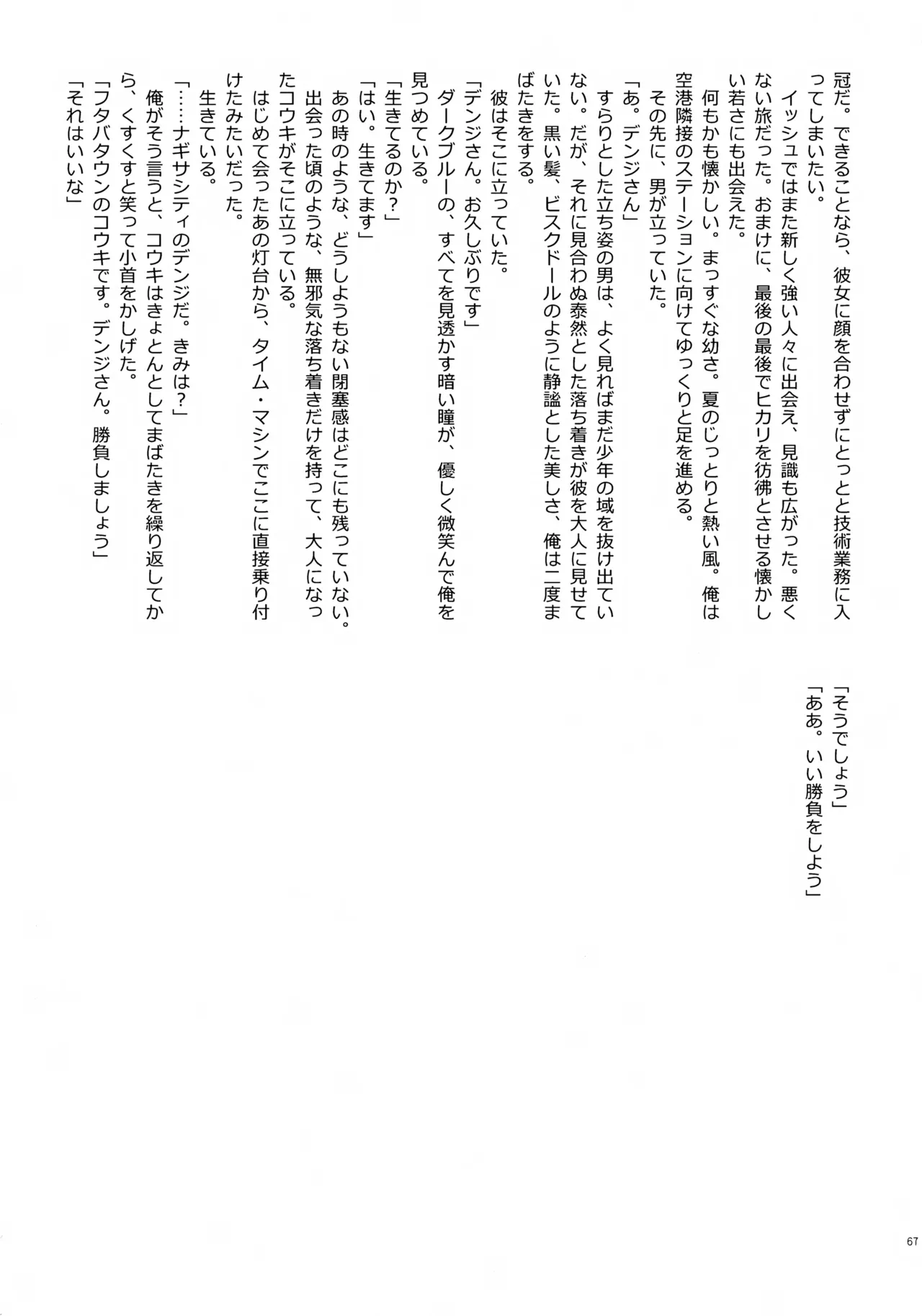 コウキクンマニアックス - page68