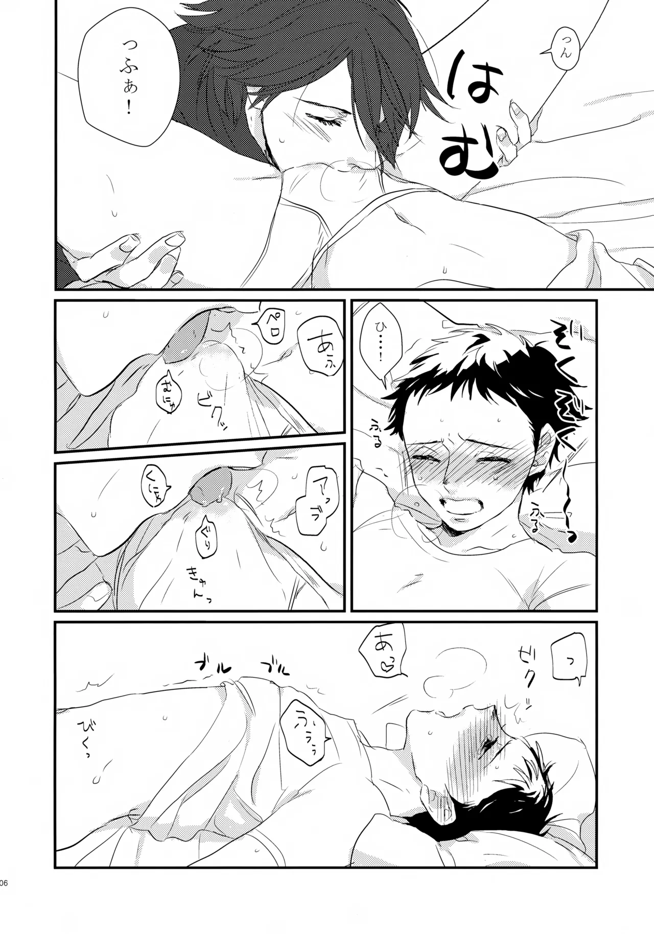 コウキクンマニアックス - page7