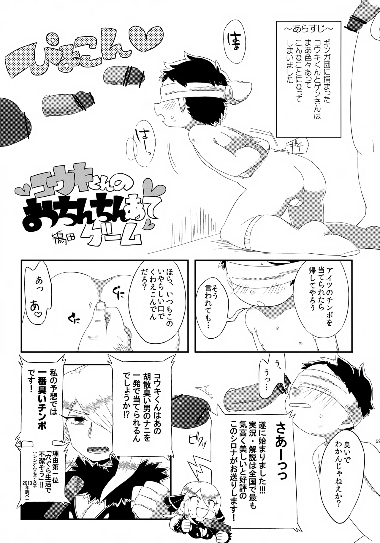 コウキクンマニアックス - page70