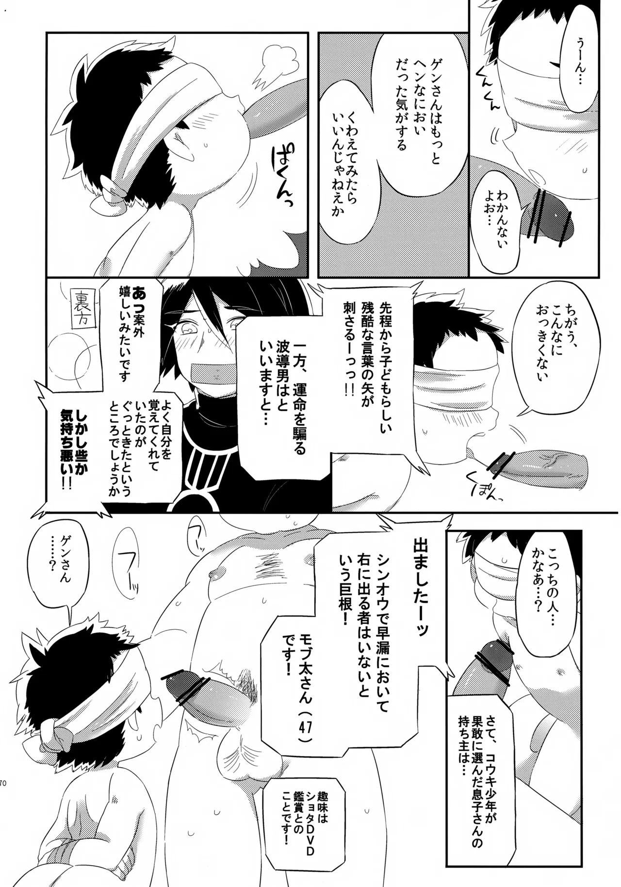 コウキクンマニアックス - page71