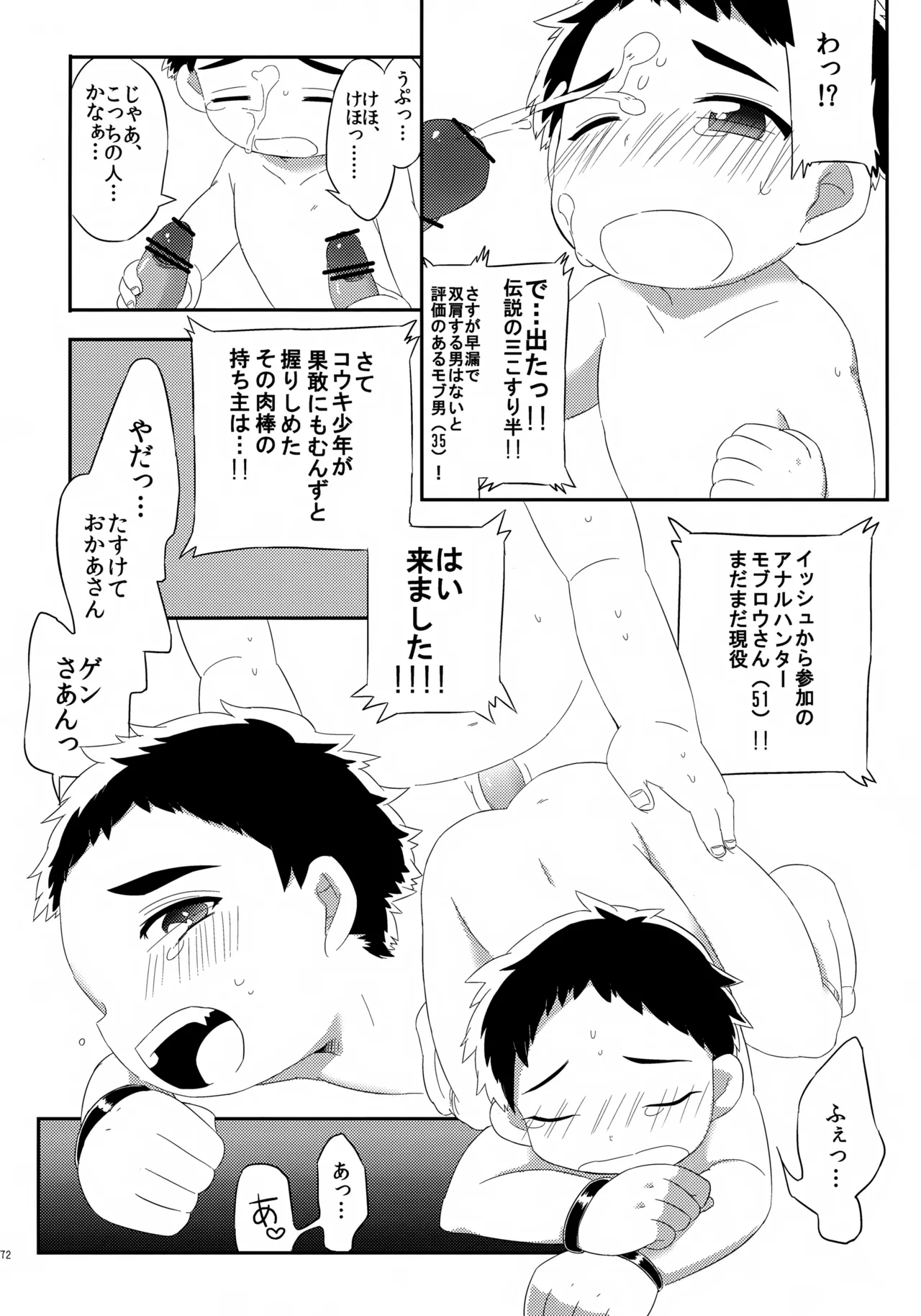 コウキクンマニアックス - page73