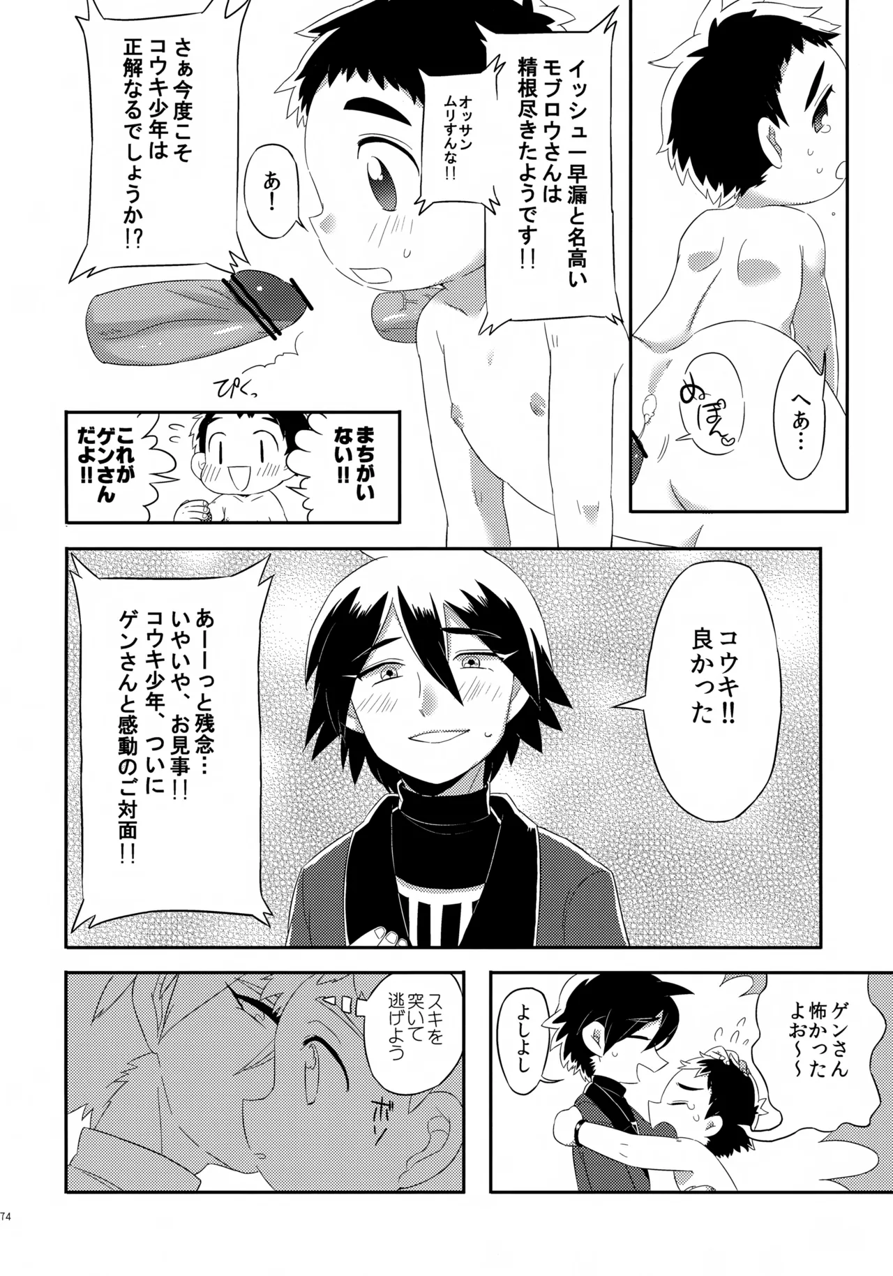 コウキクンマニアックス - page75