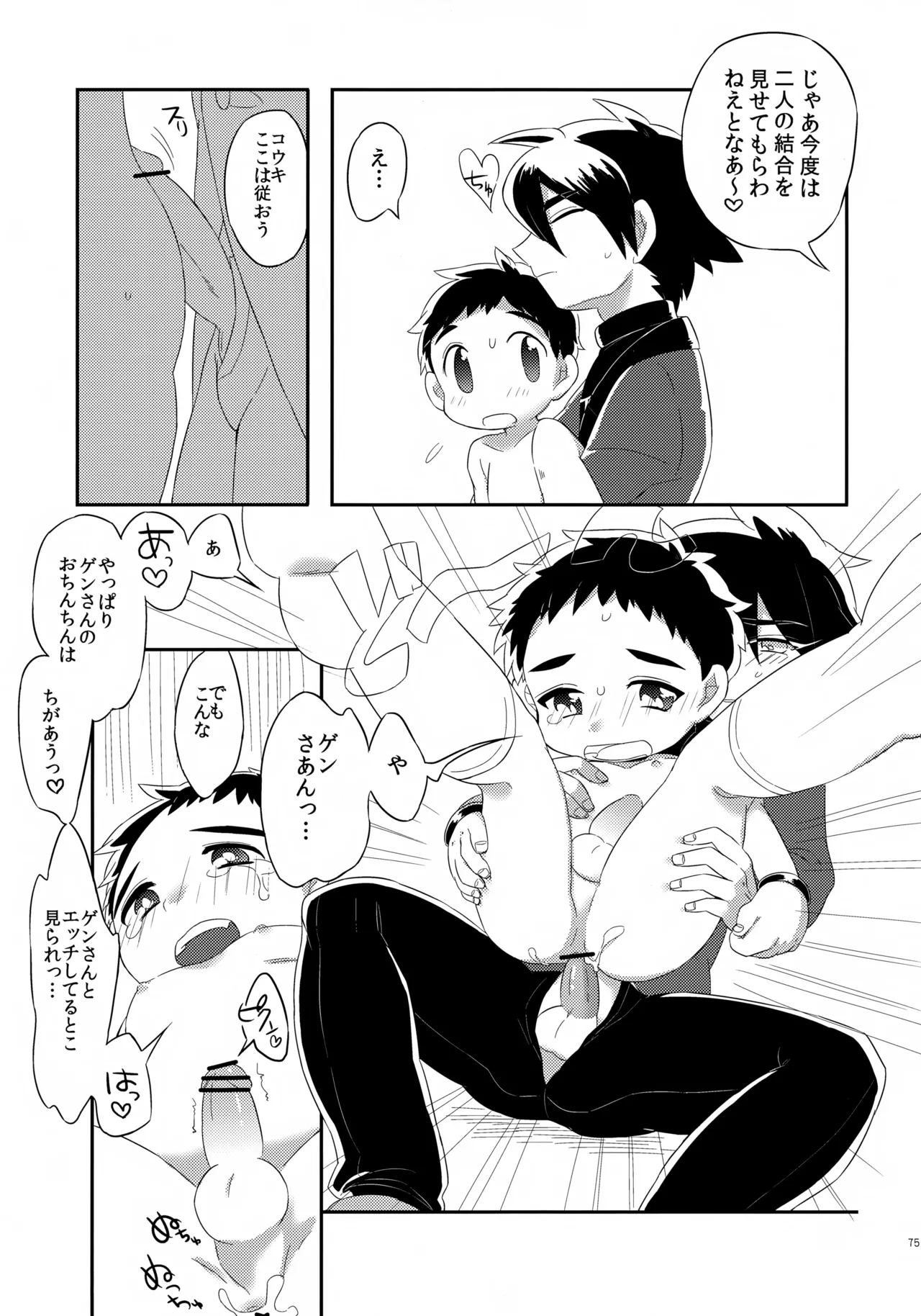 コウキクンマニアックス - page76