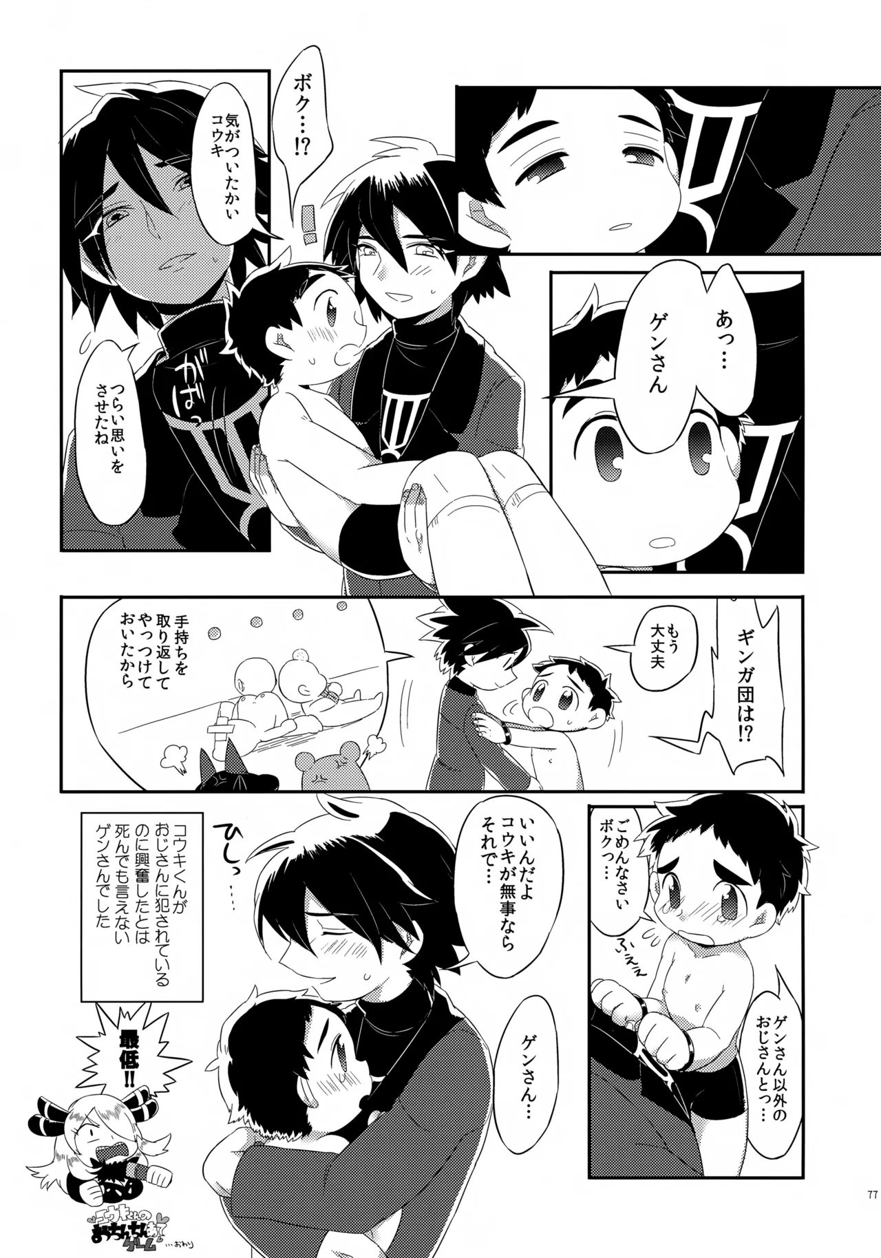 コウキクンマニアックス - page78