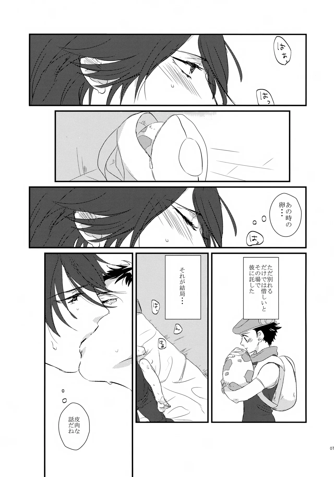 コウキクンマニアックス - page8