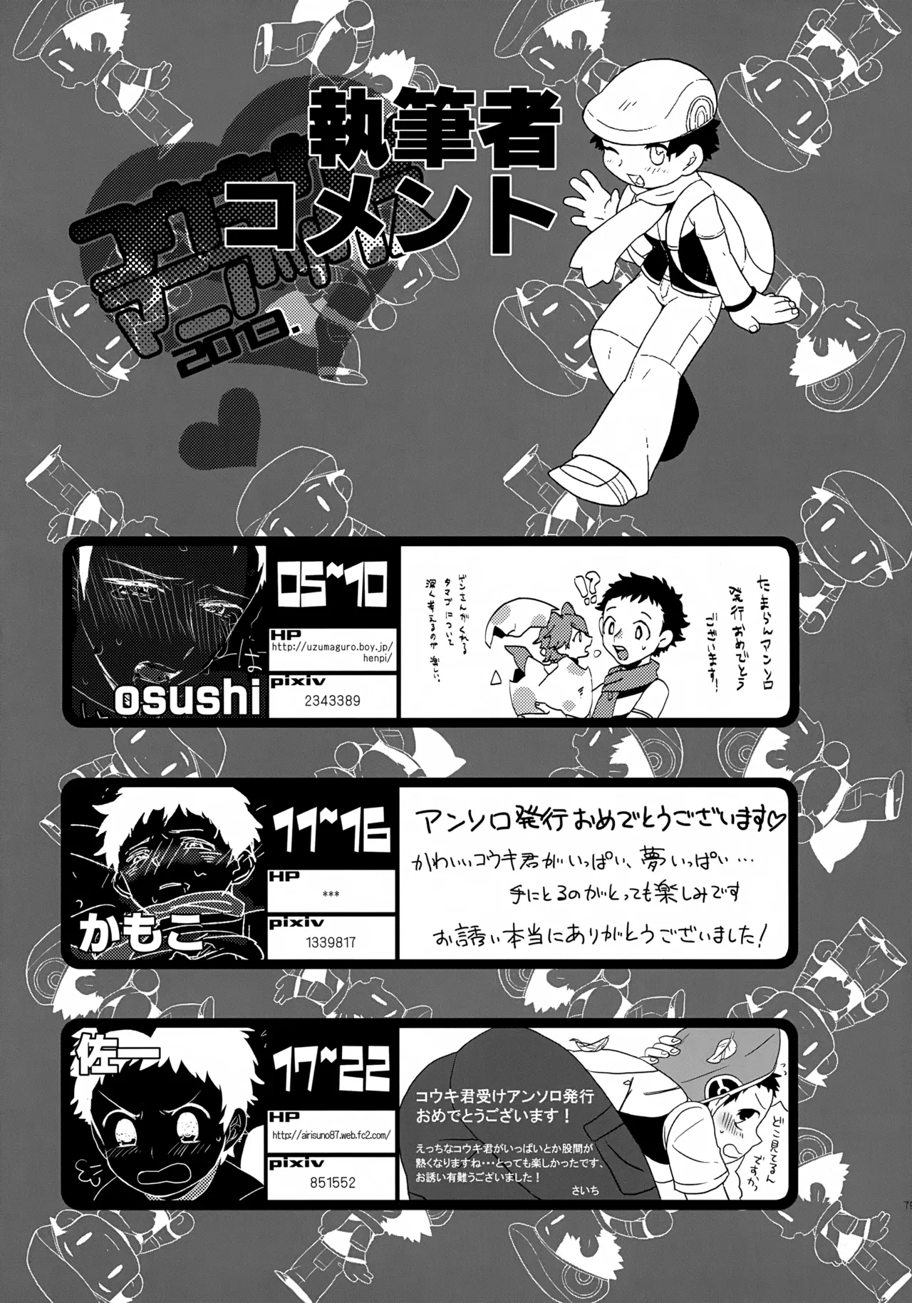 コウキクンマニアックス - page80