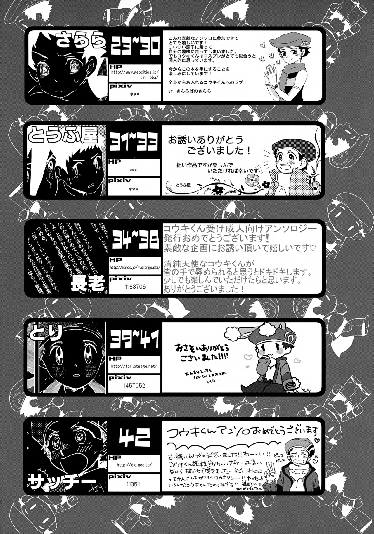 コウキクンマニアックス - page81