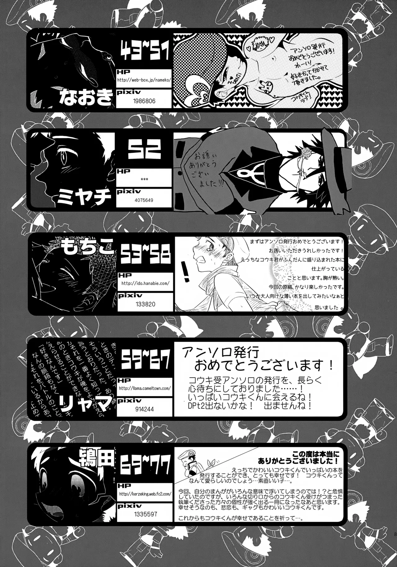 コウキクンマニアックス - page82