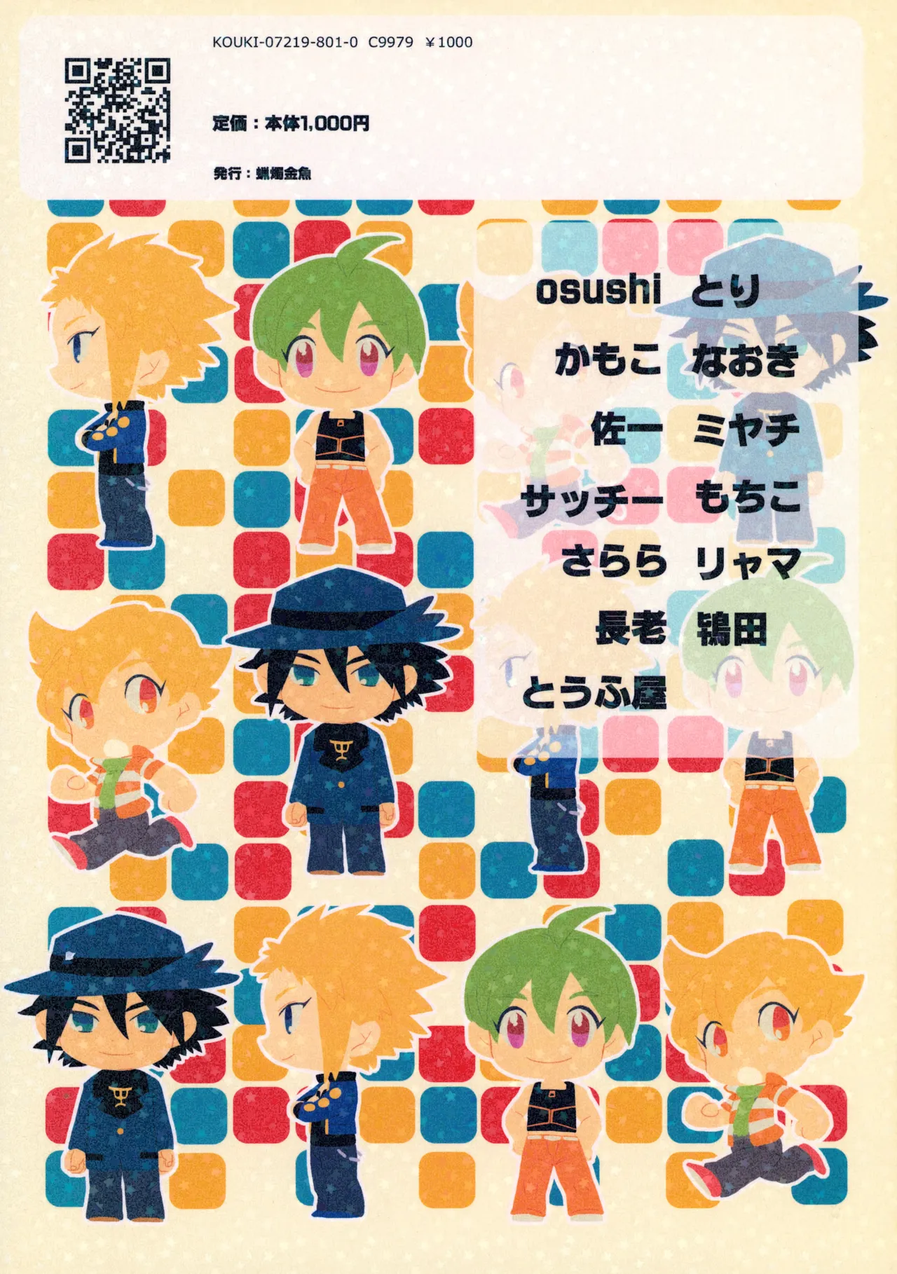 コウキクンマニアックス - page85