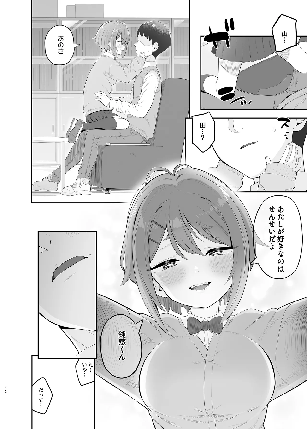 春思いのラプソディ - page11