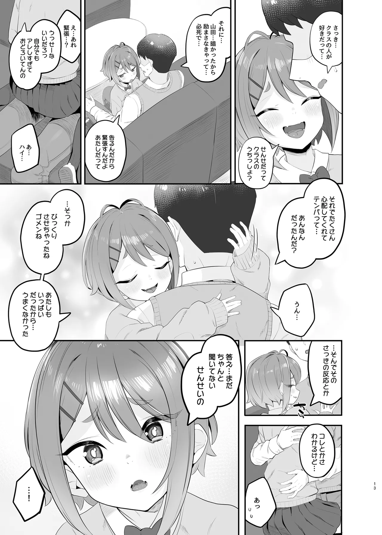 春思いのラプソディ - page12