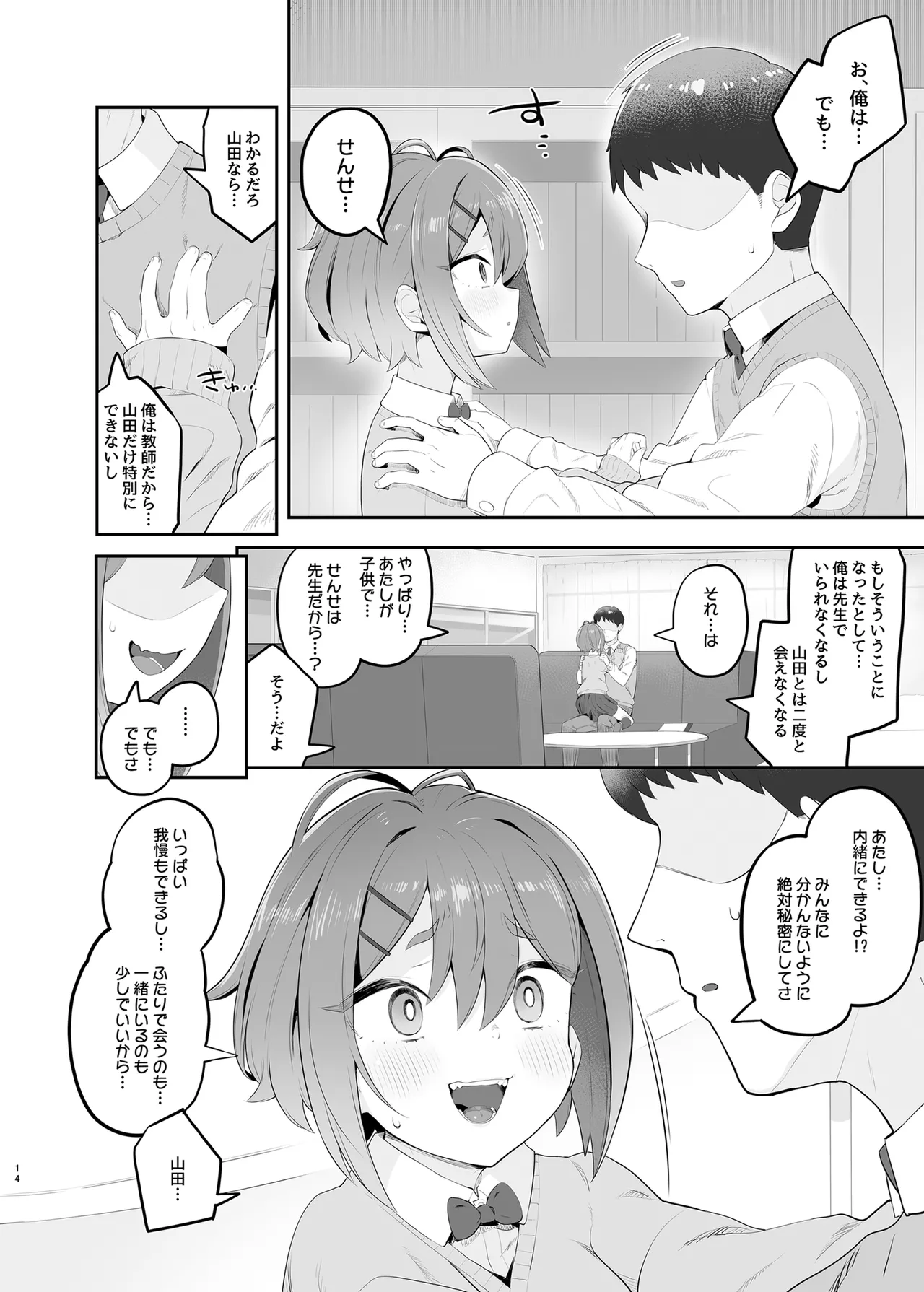 春思いのラプソディ - page13
