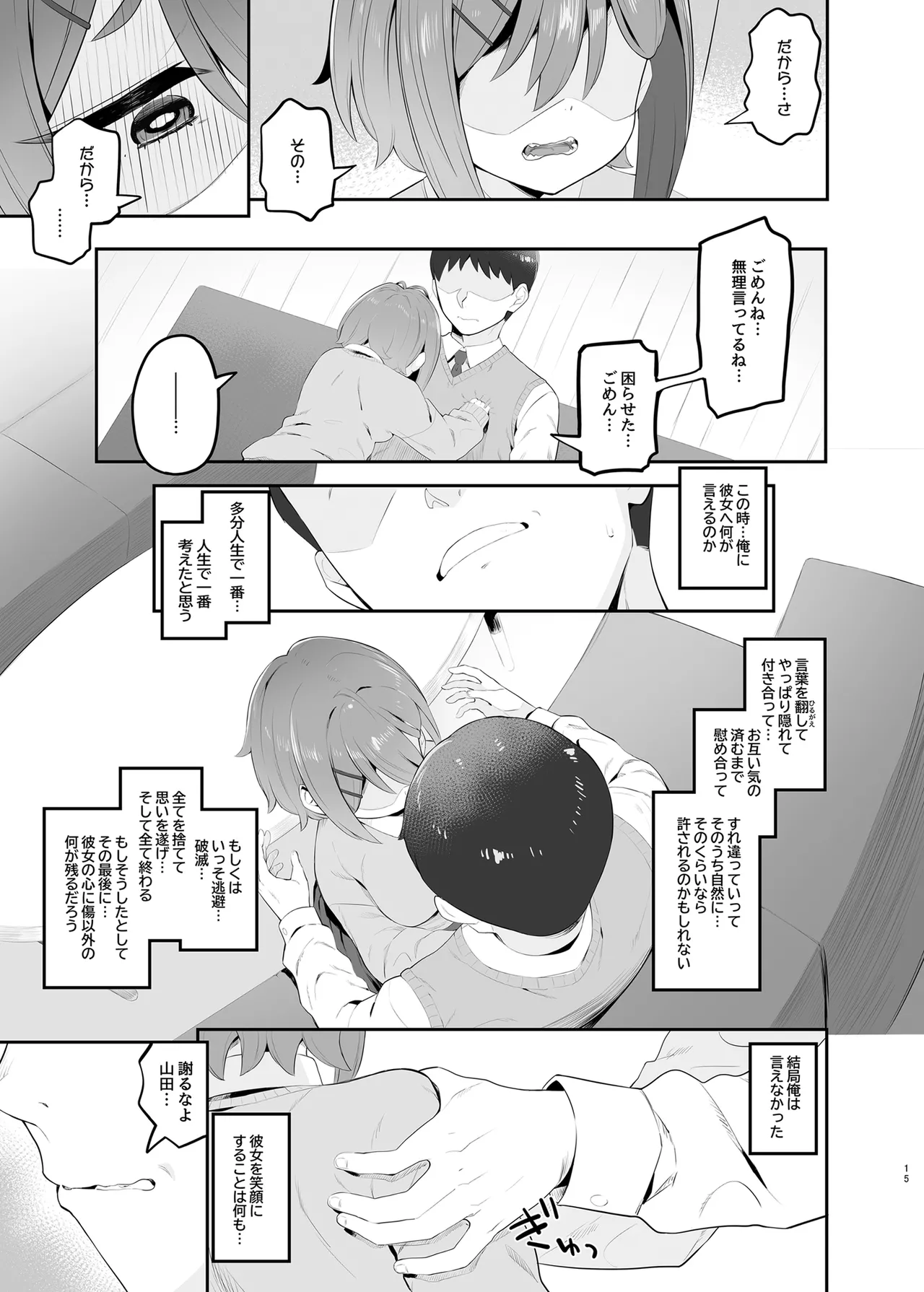 春思いのラプソディ - page14