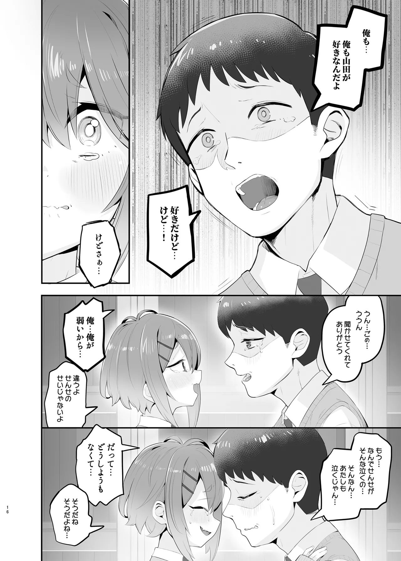 春思いのラプソディ - page15