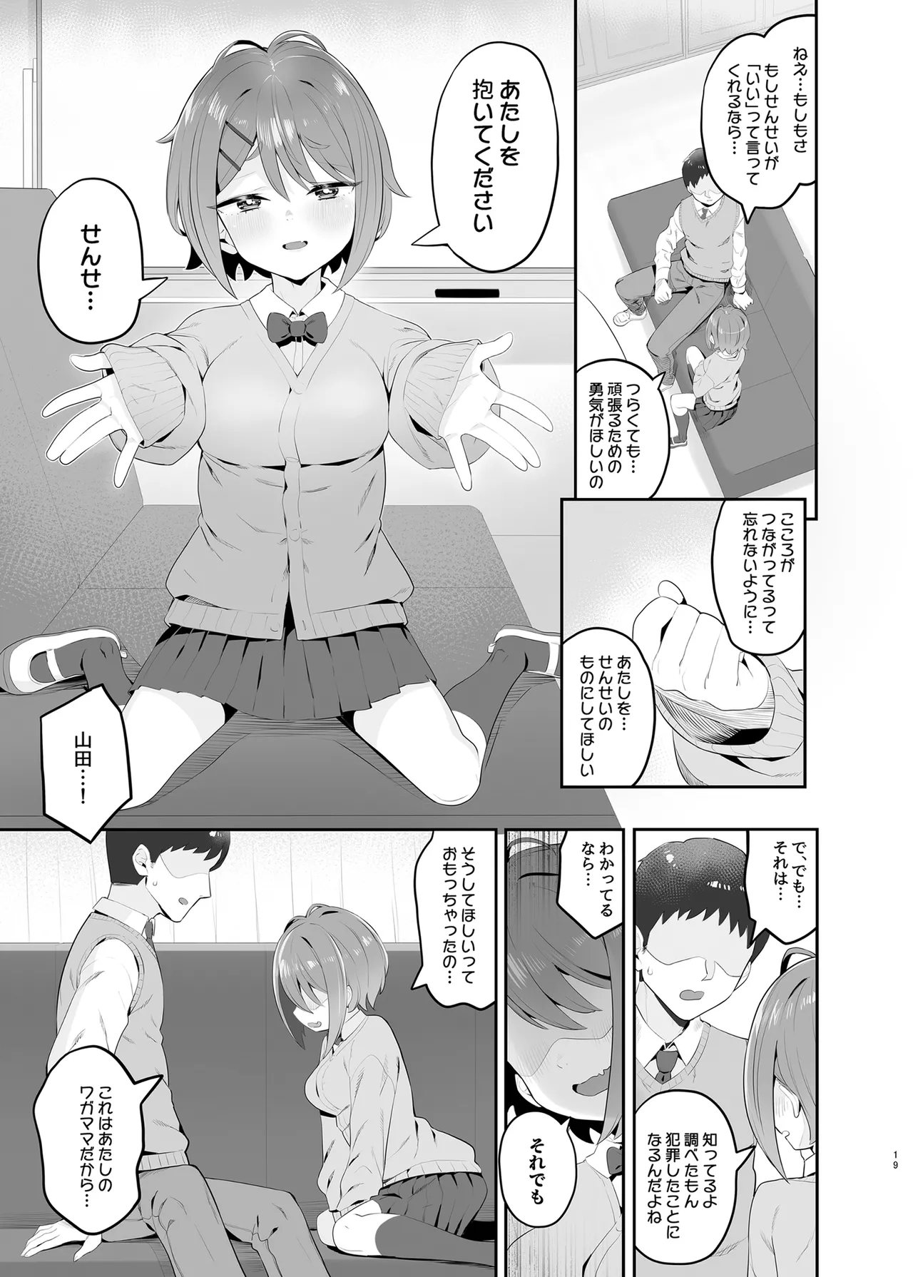 春思いのラプソディ - page18