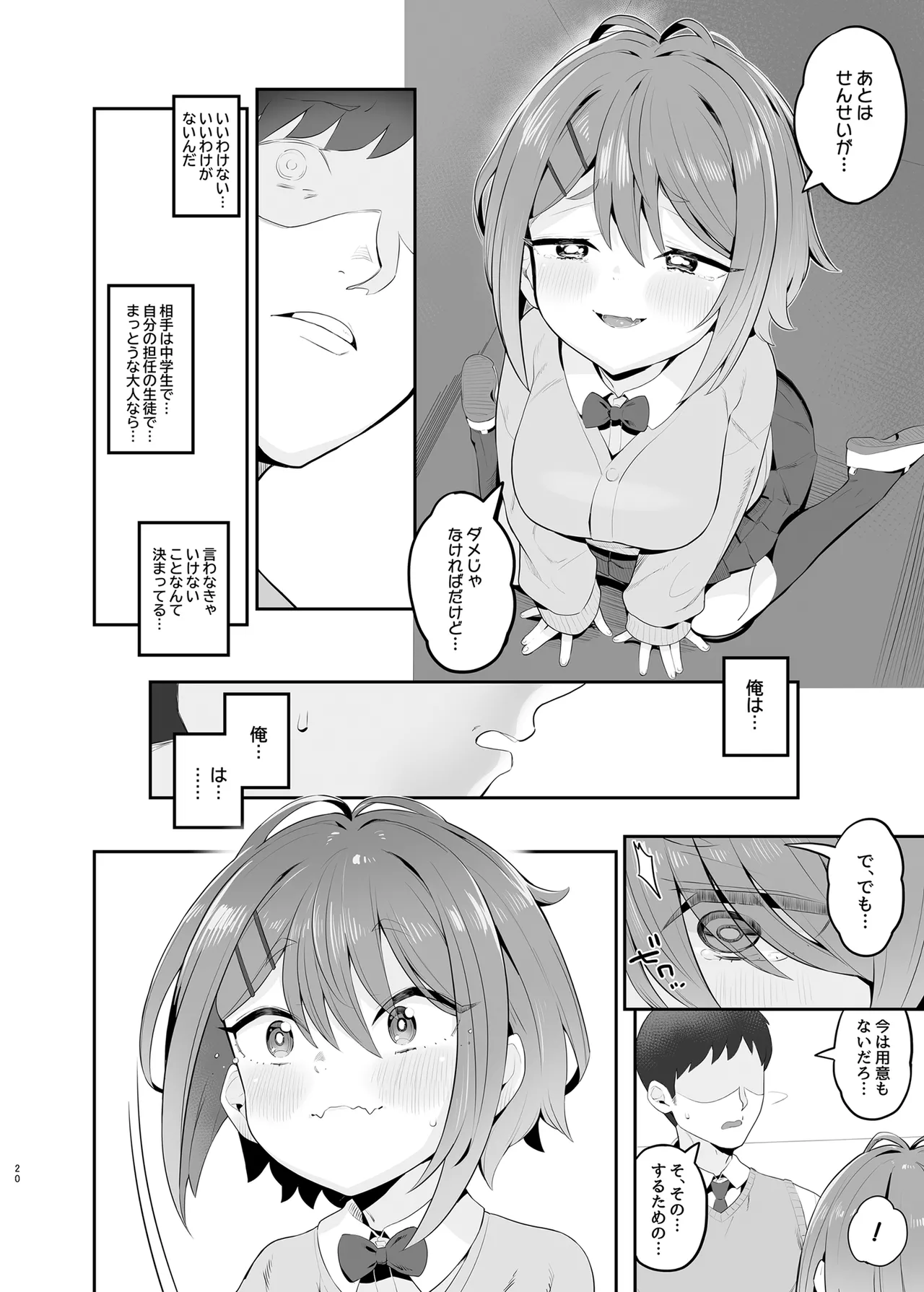 春思いのラプソディ - page19