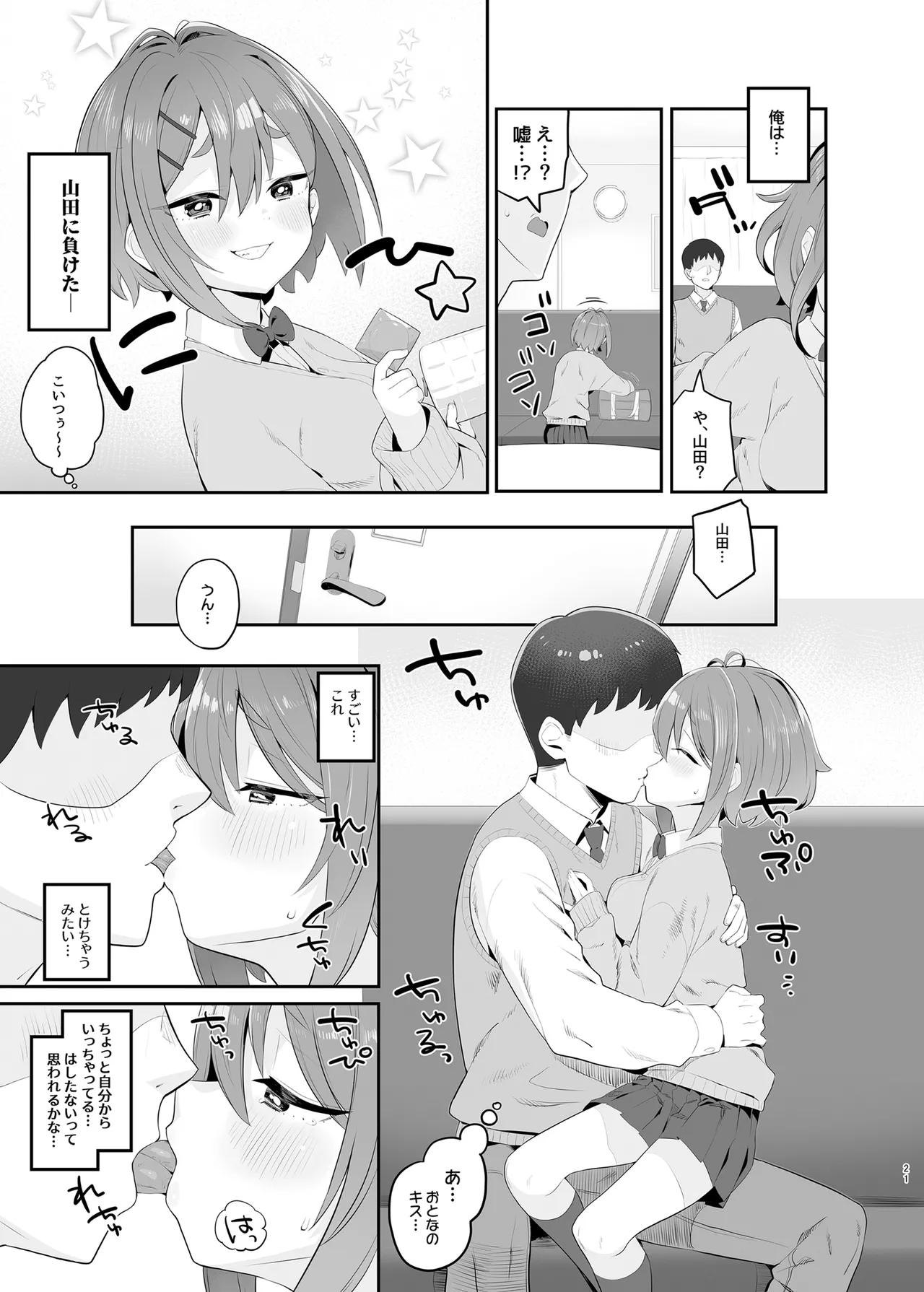 春思いのラプソディ - page20