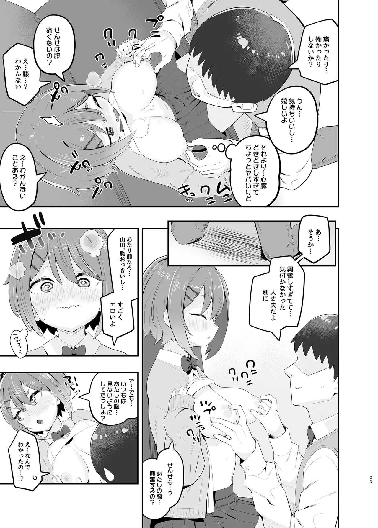 春思いのラプソディ - page22