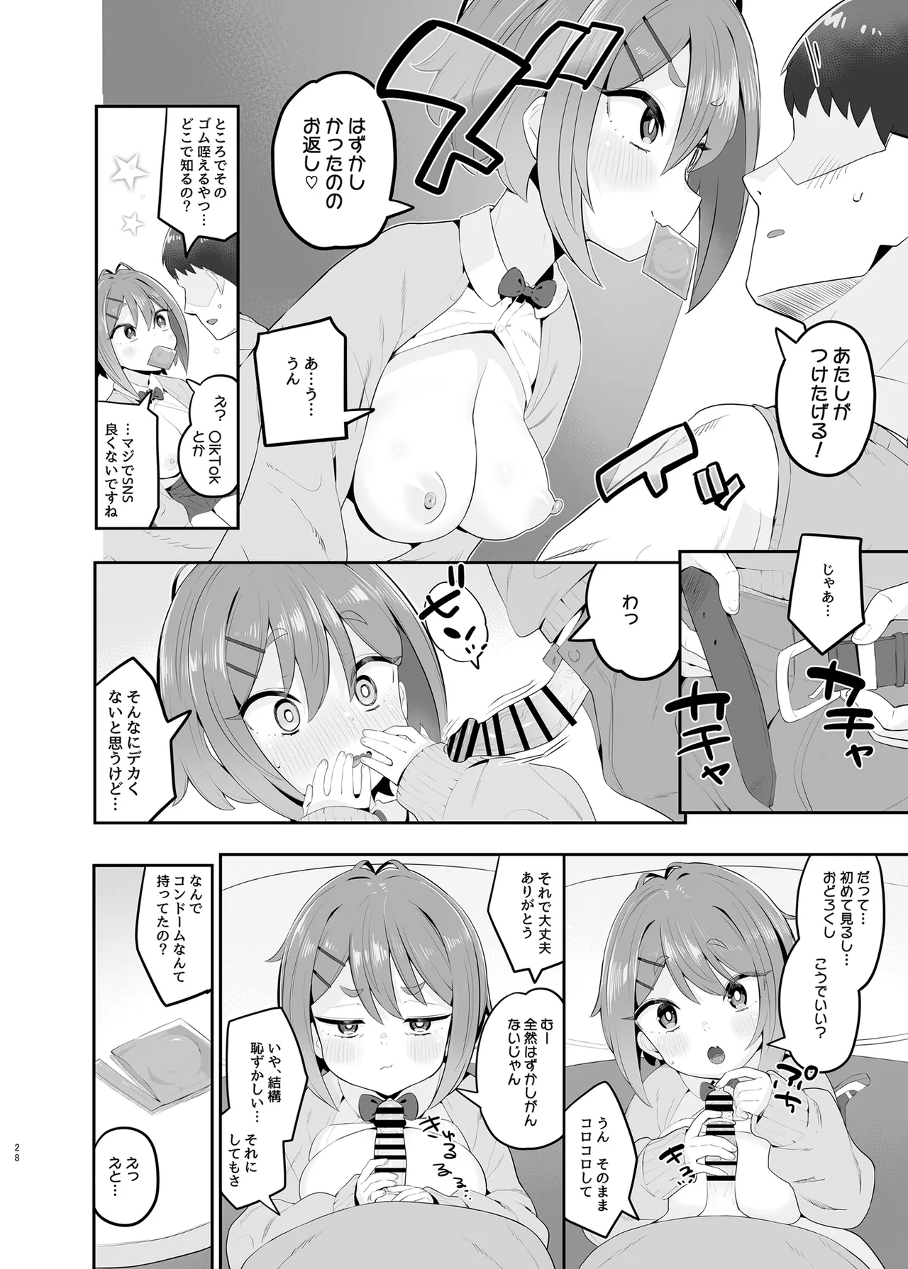 春思いのラプソディ - page27