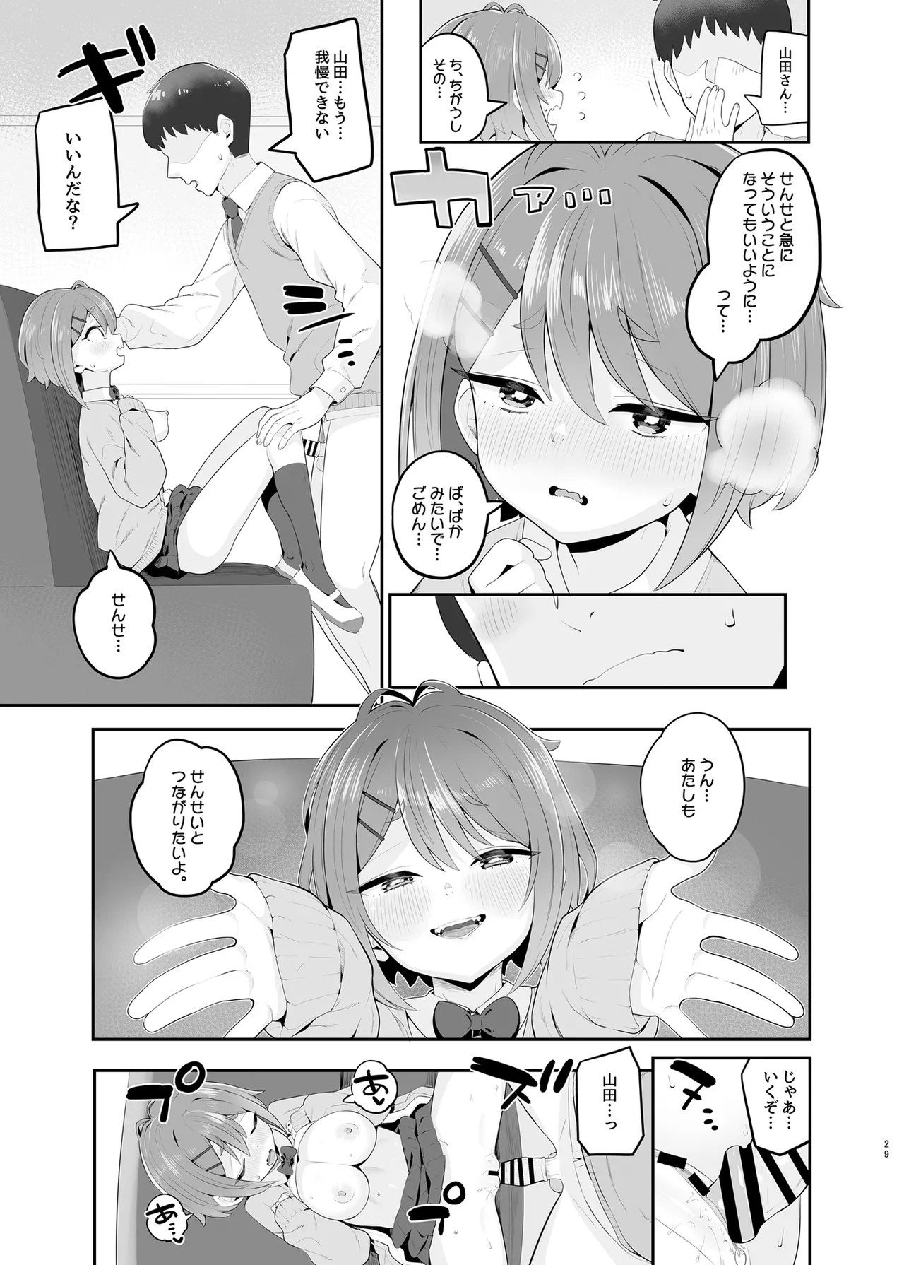 春思いのラプソディ - page28