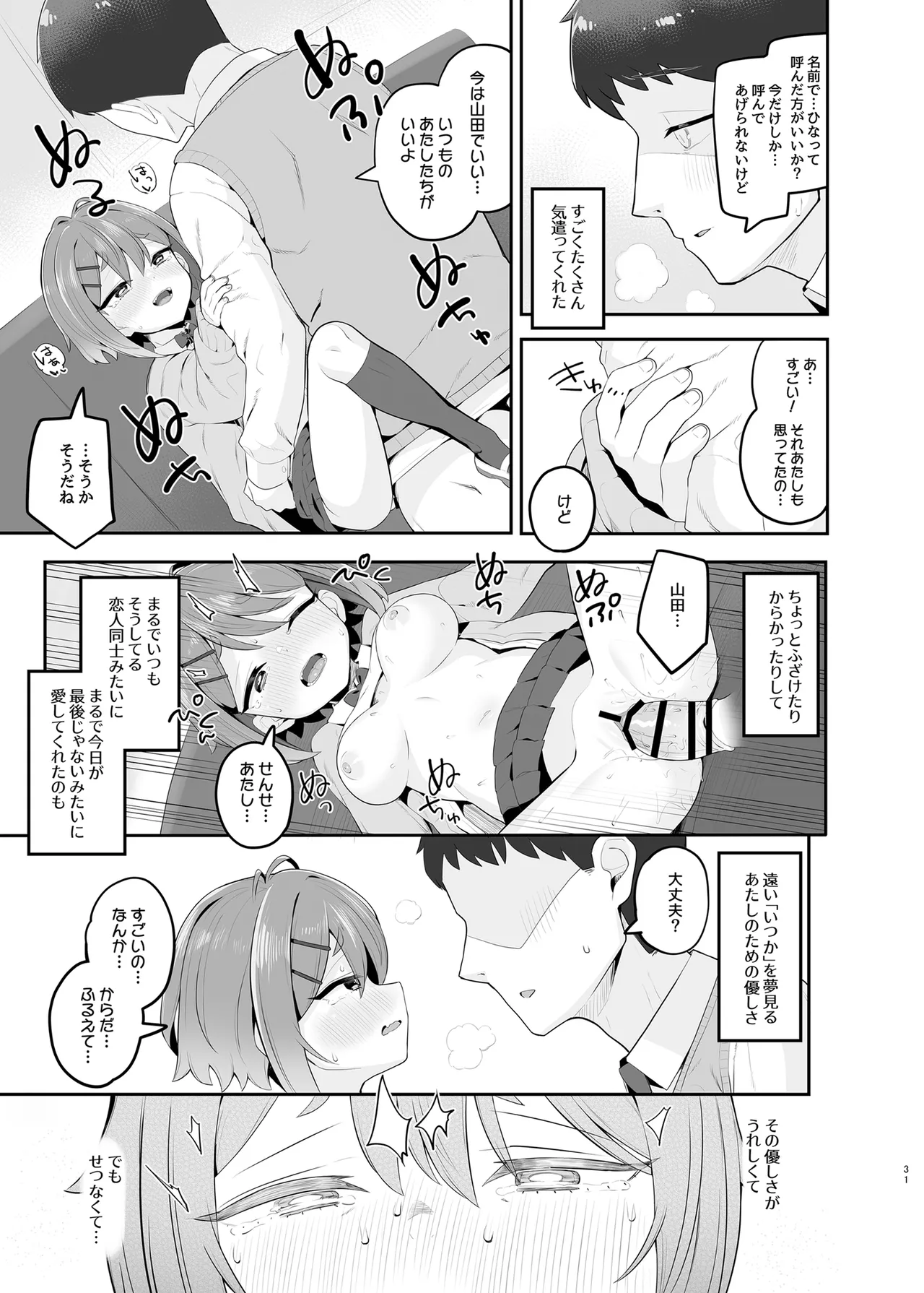春思いのラプソディ - page30