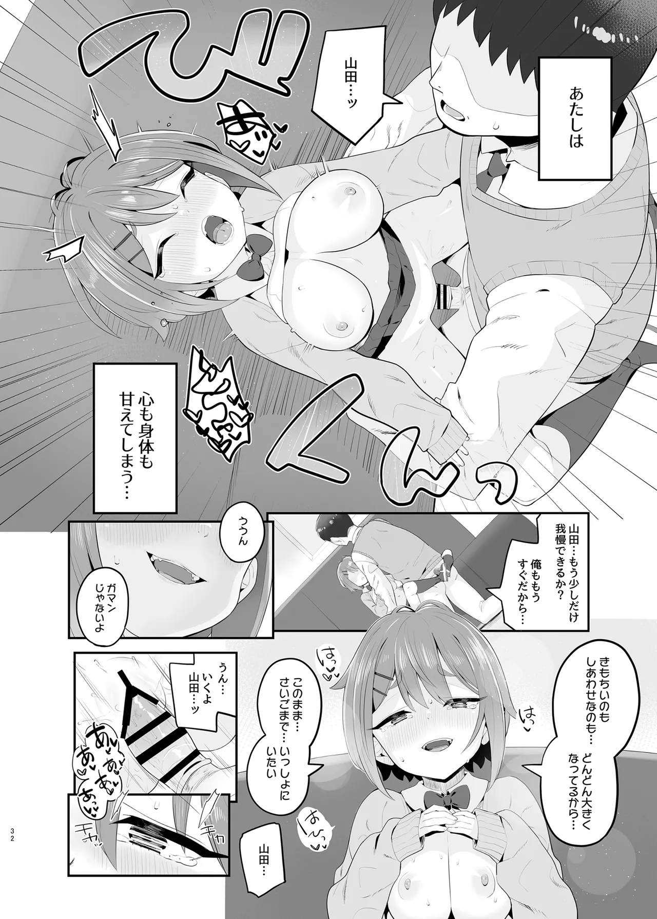 春思いのラプソディ - page31