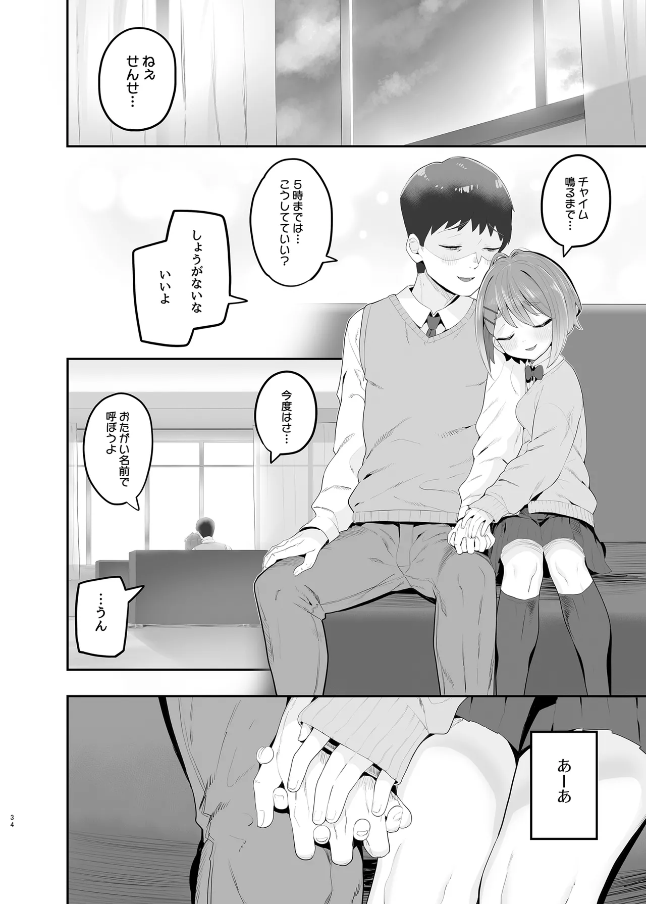 春思いのラプソディ - page33
