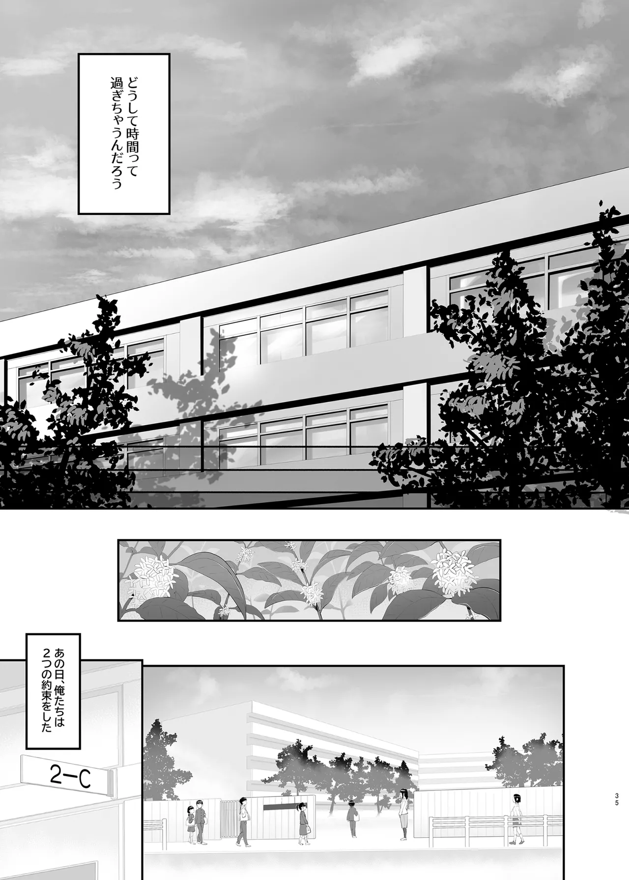 春思いのラプソディ - page34