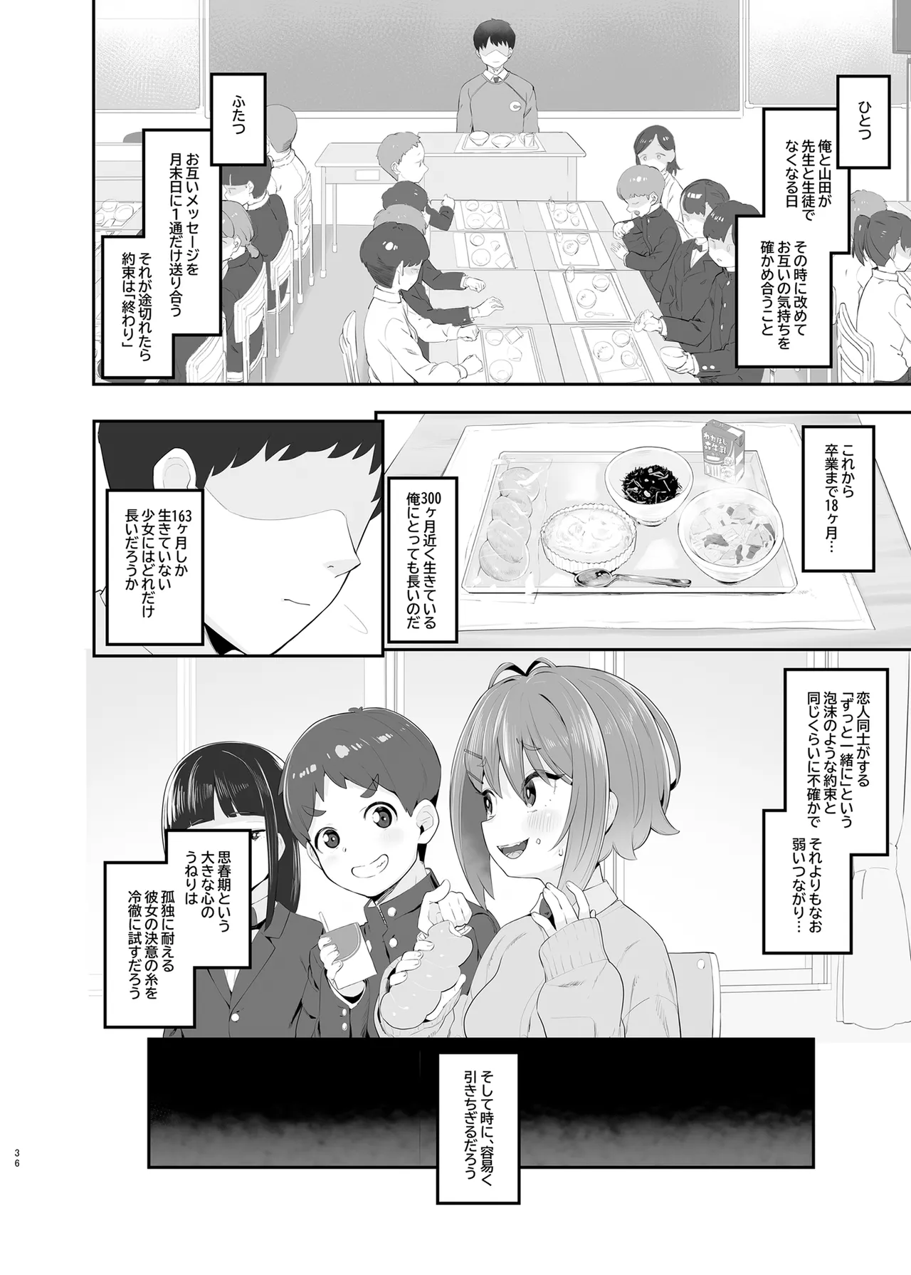 春思いのラプソディ - page35